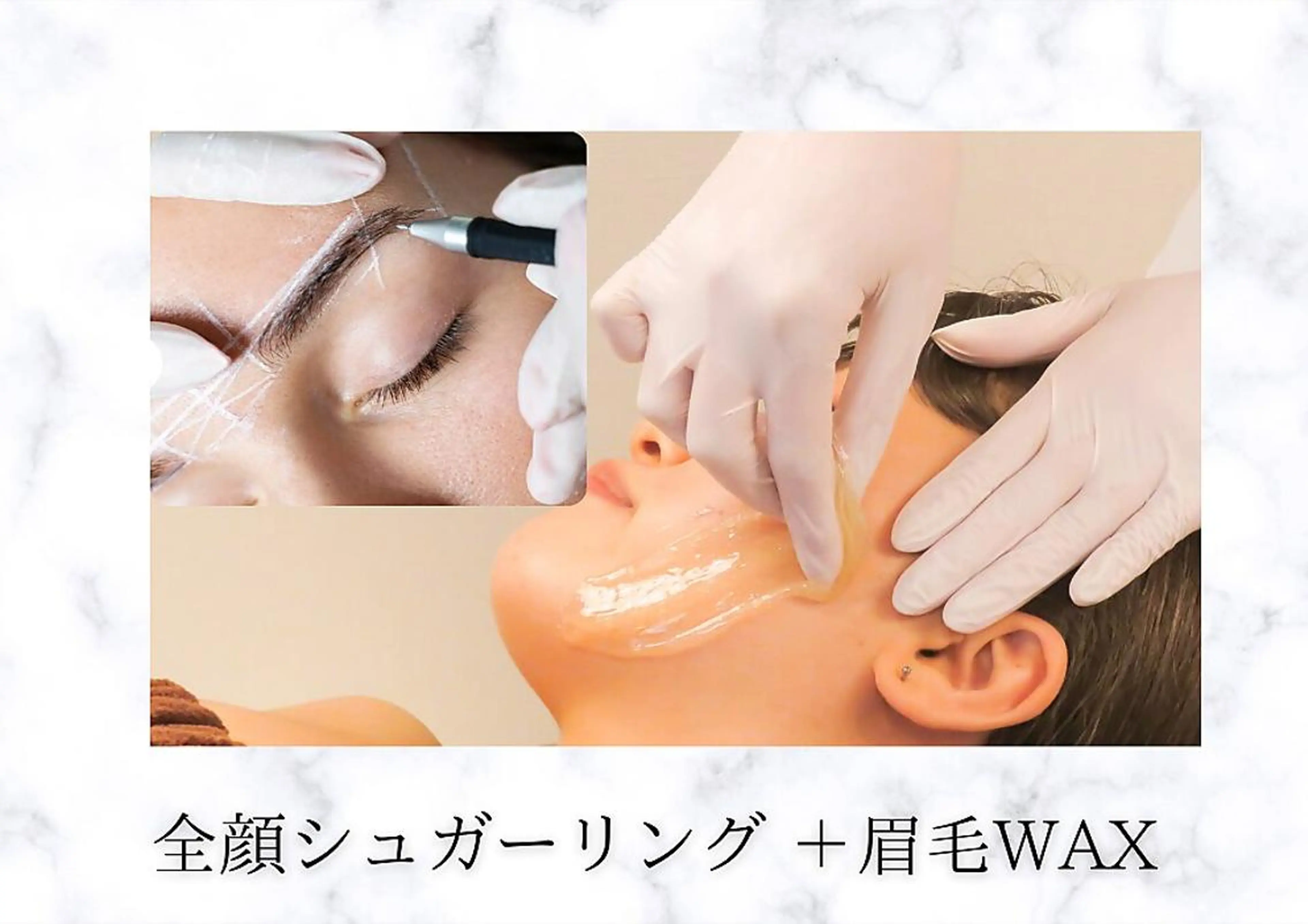 【女性】全顔シュガーリングもみあげ込+アイブロウWAX(デザイン有)/11000円の写真
