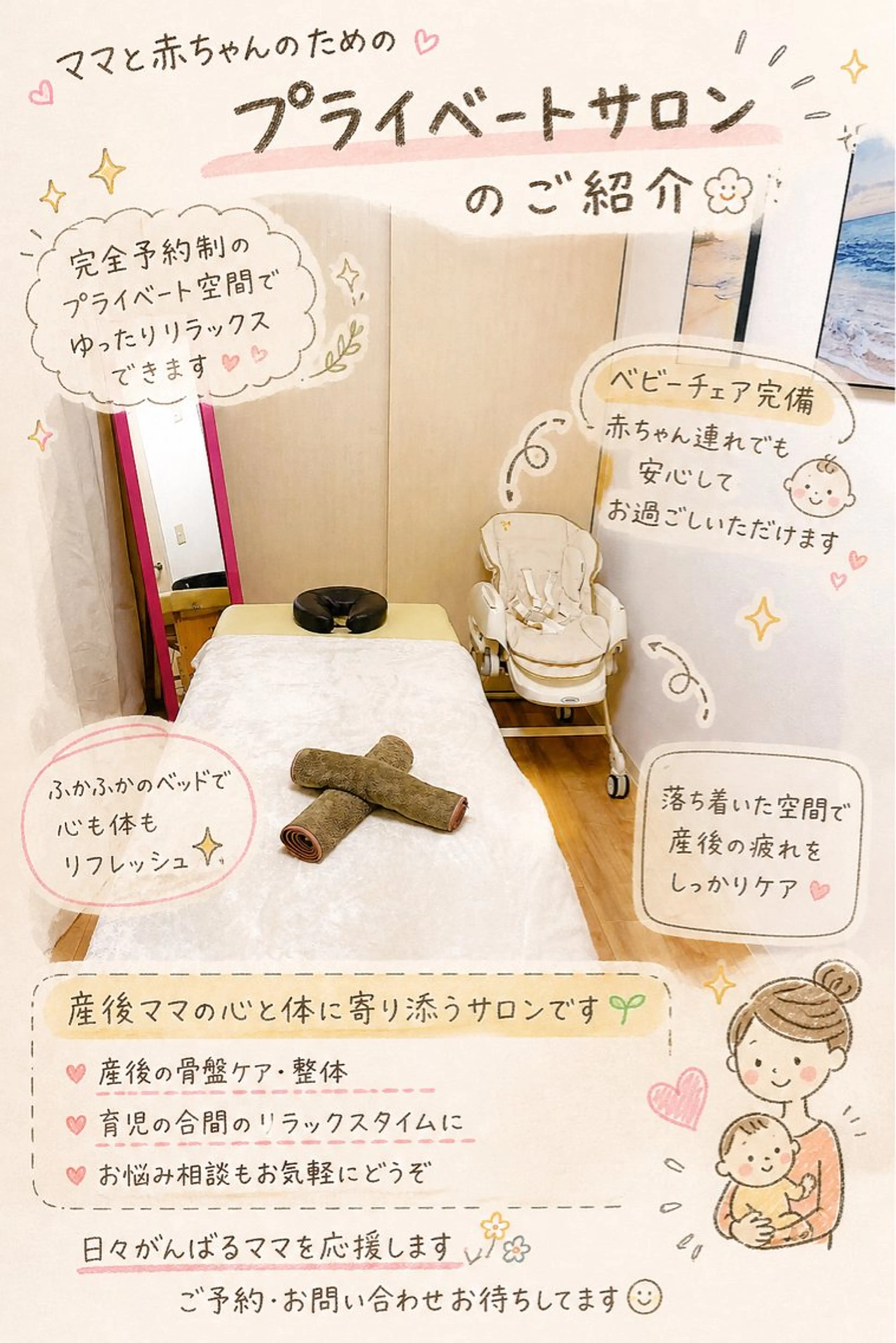 nico助産師による 産前産後骨盤ケアのエステ・リラクイメージ