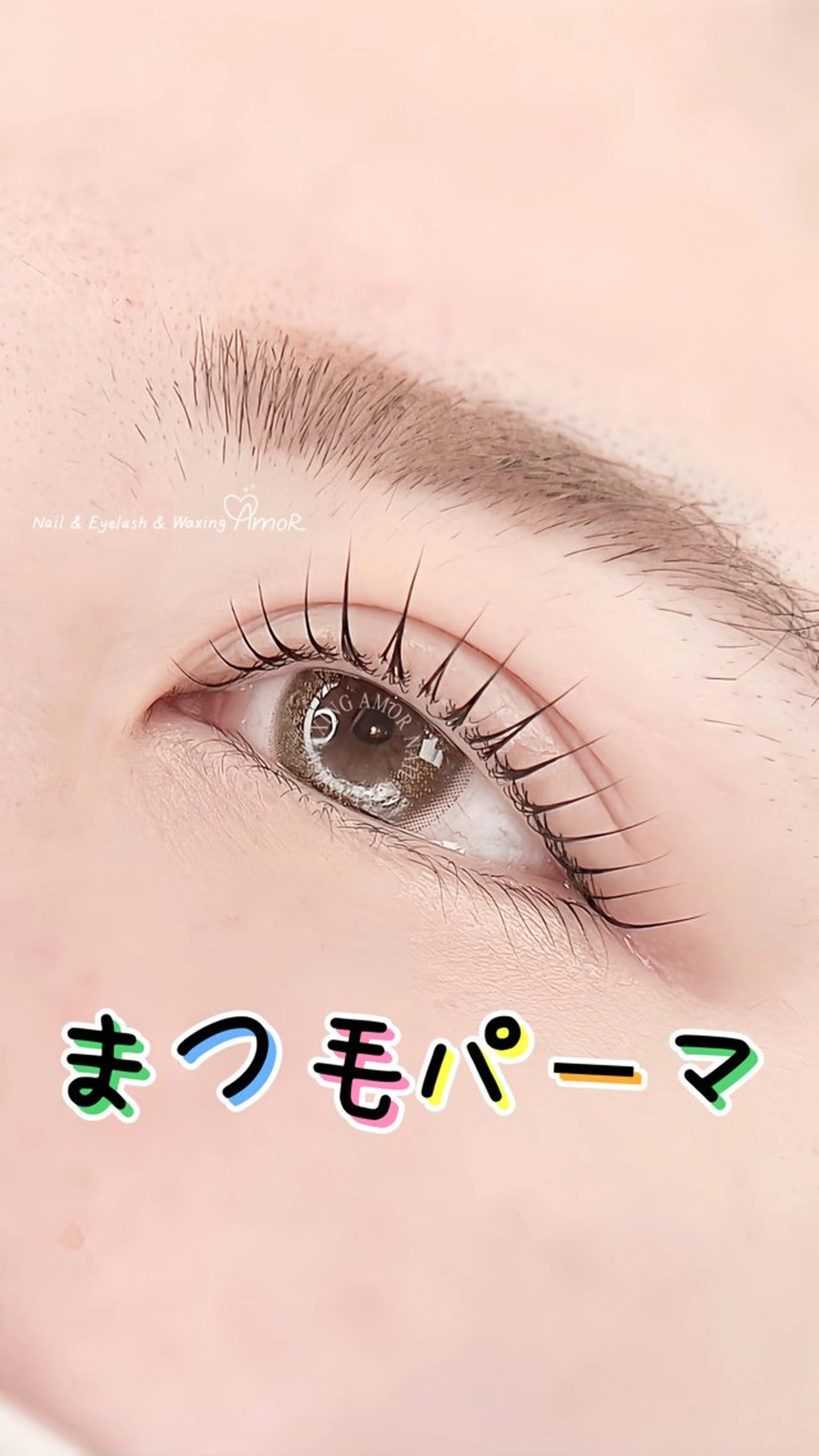 マツエク・マツパ AMOR EYELASHのマツエク・マツパデザイン