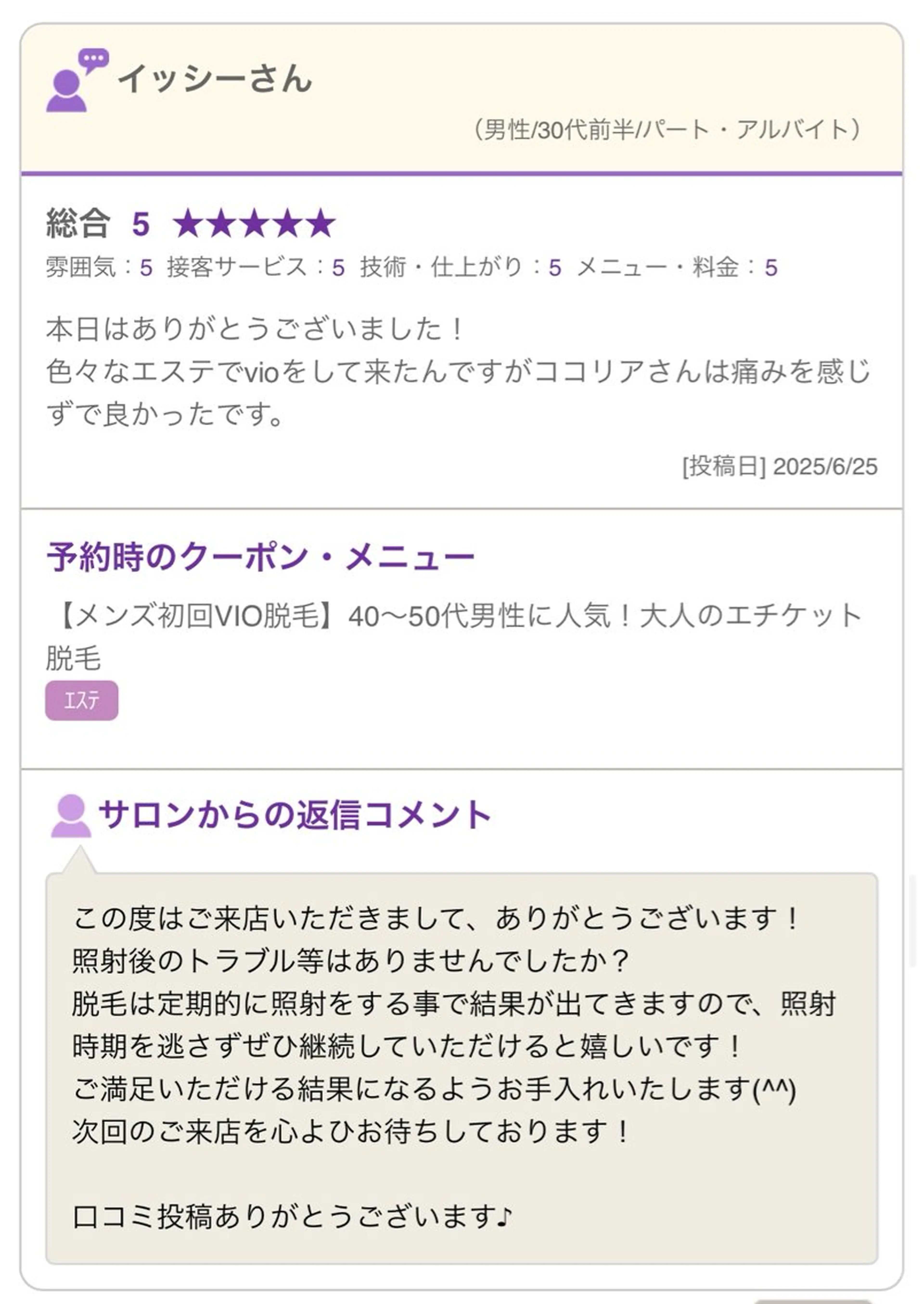 脱毛 cocorela 森脇奈美のエステ・リラクイメージ