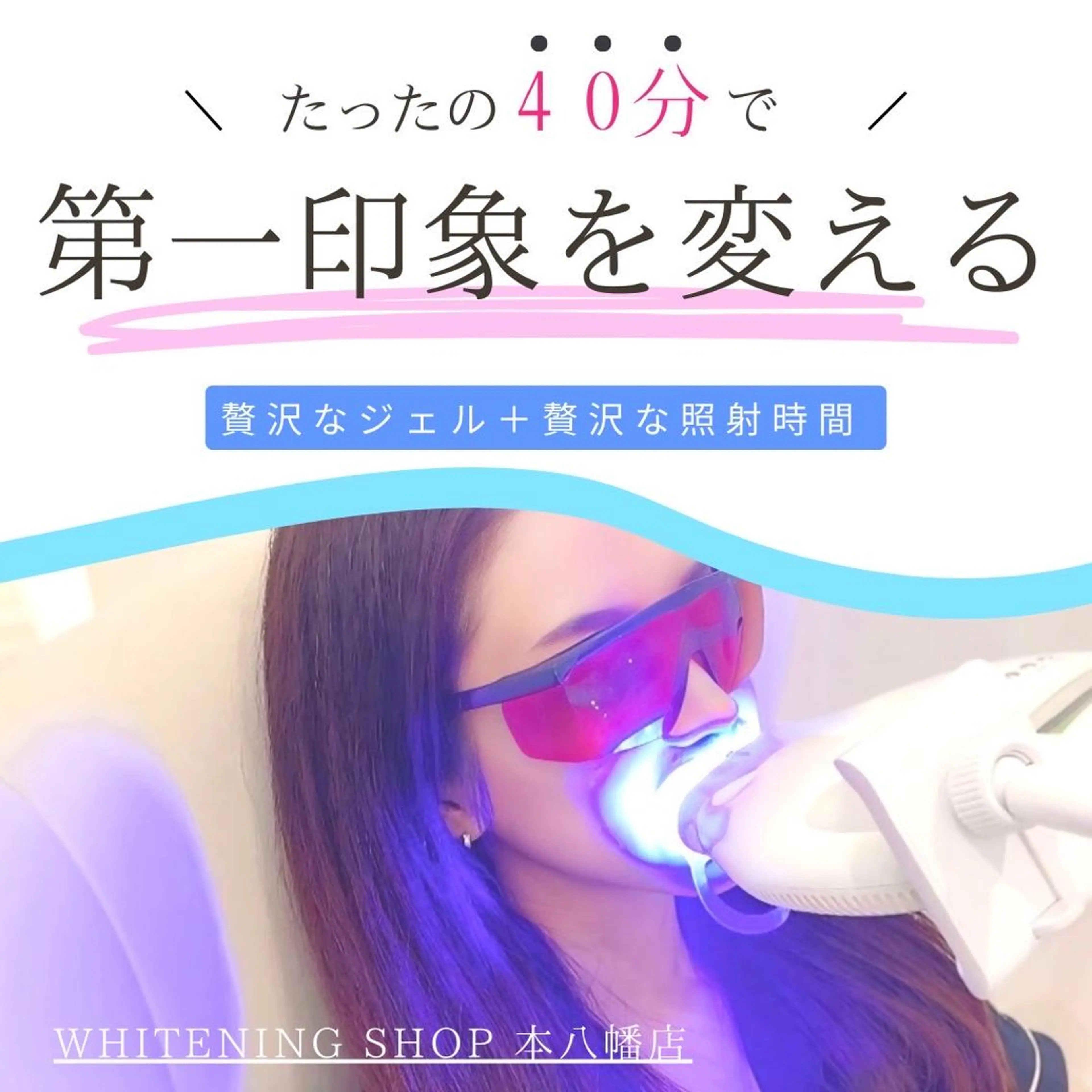 メンズ エステ リラク ホワイトニング ショップ本八幡店のエステ・リラクイメージ