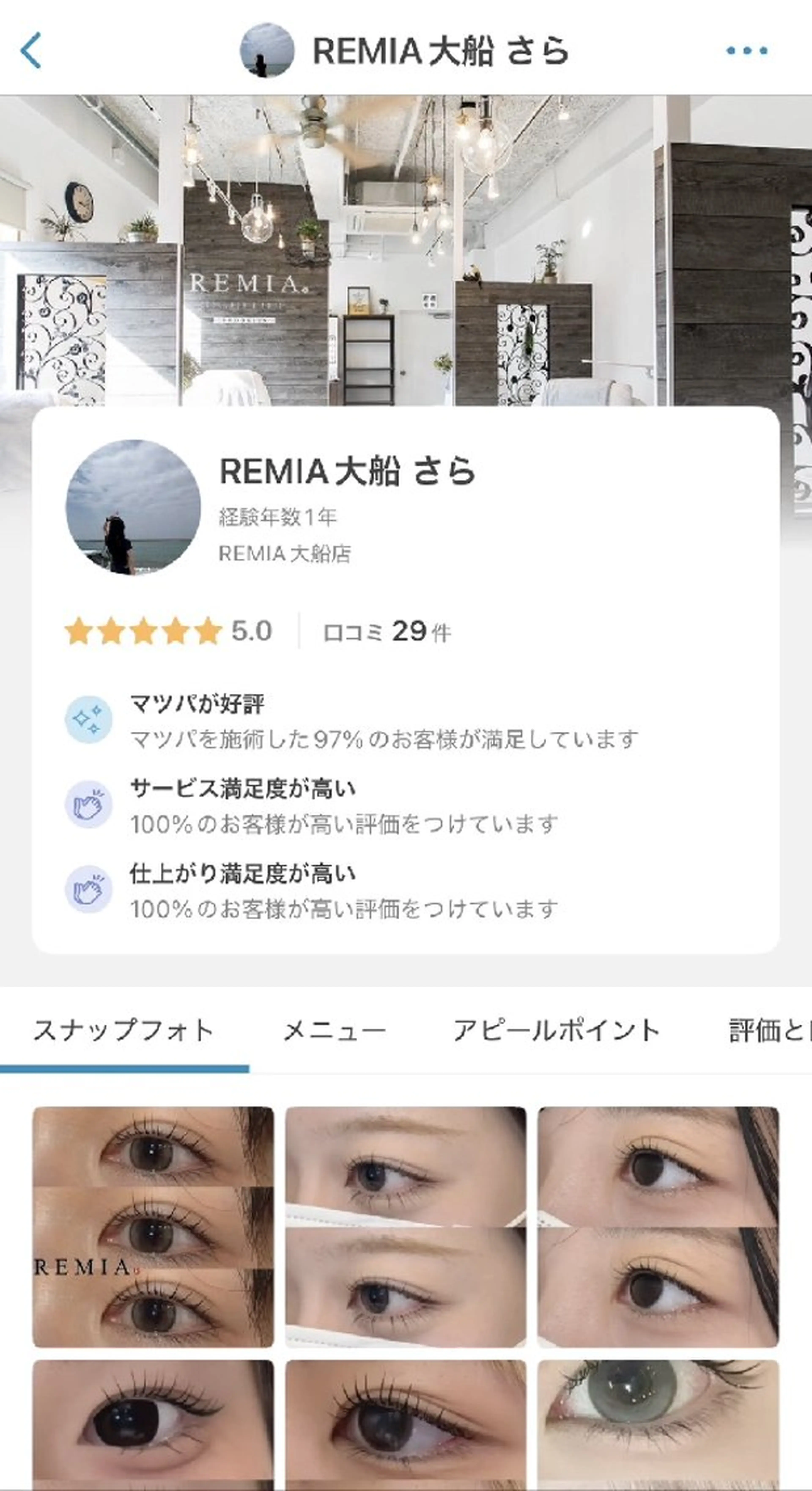27日【REMIA さら】のアカウントよりまつ毛パーマモデル募集中❗詳細必須/すぐ予約不可❌の写真