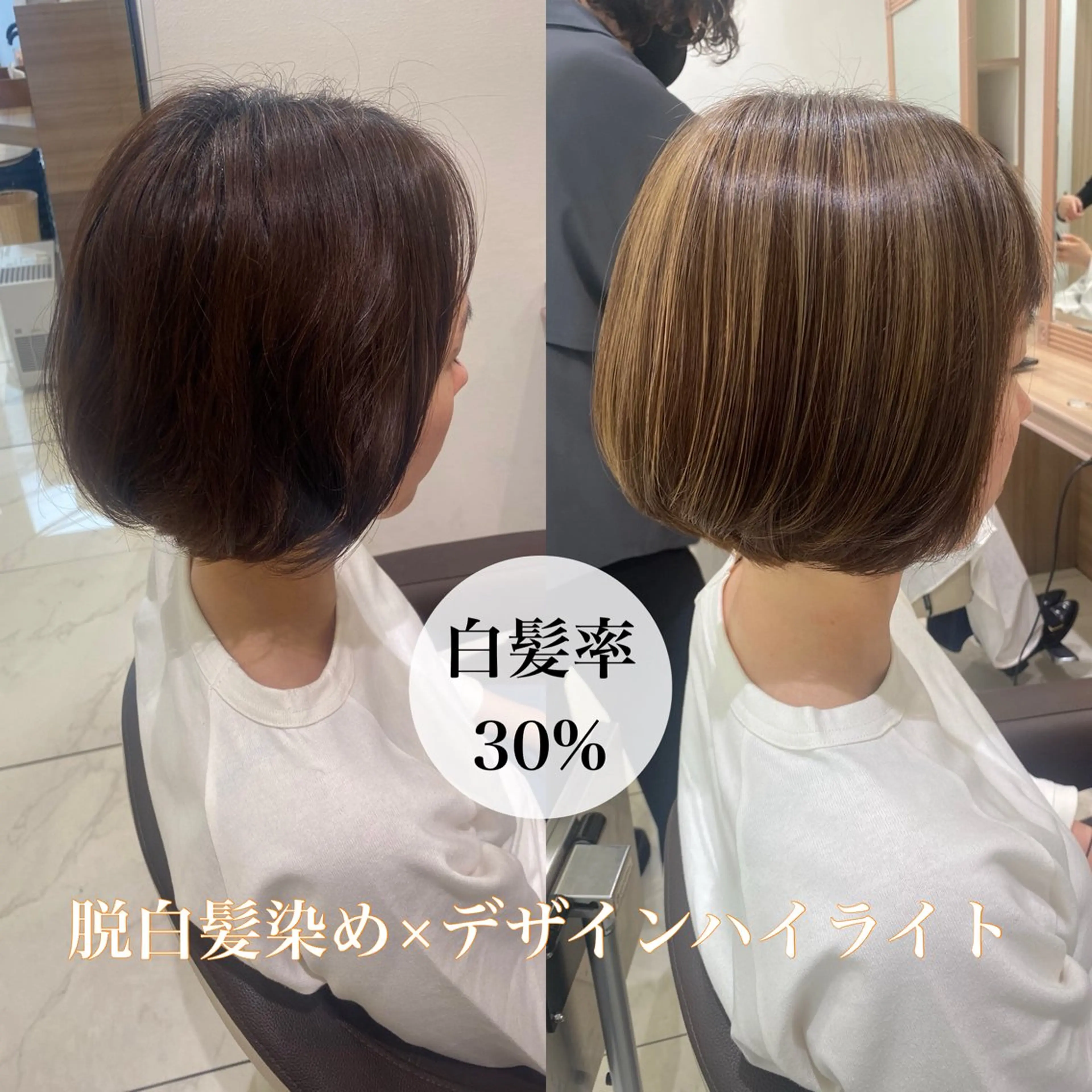 カット+脱白髪染め（白髪ぼかし）カラー+ハイライトの写真