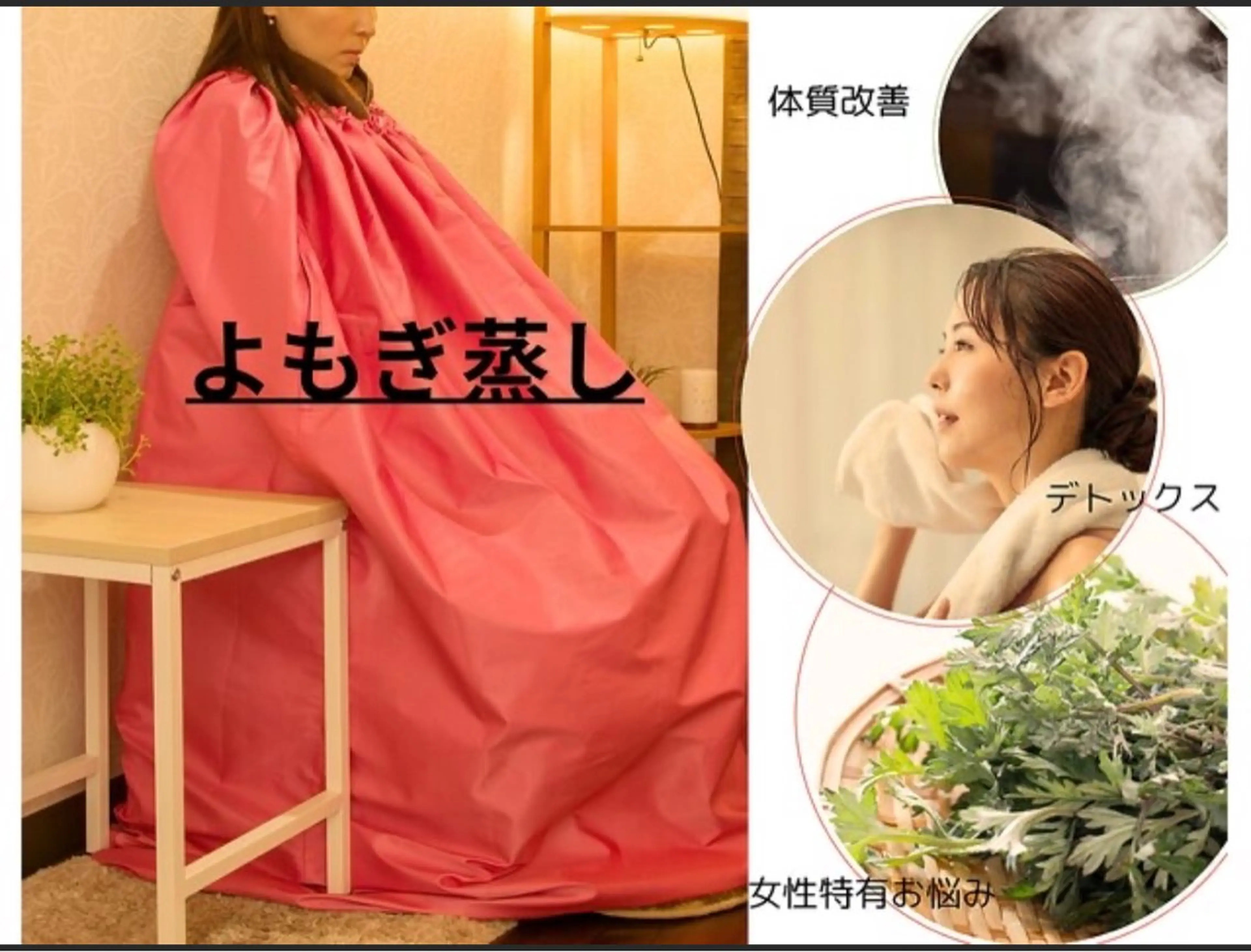【よもぎ蒸し】温活ダイエット★滝汗デトックス★30分2500円★10分延長付の写真