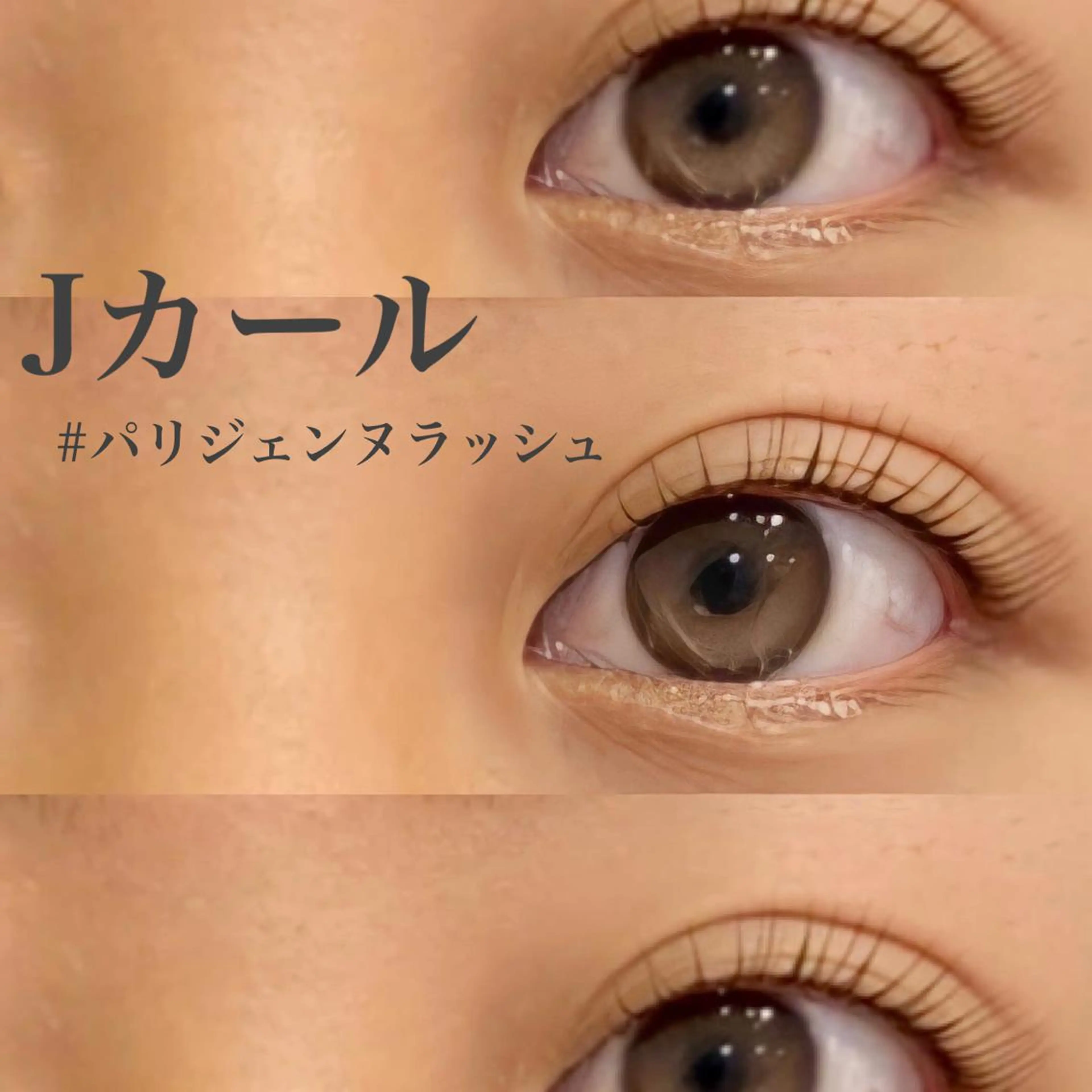 マツエク・マツパ 田中 雅美のマツエク・マツパデザイン