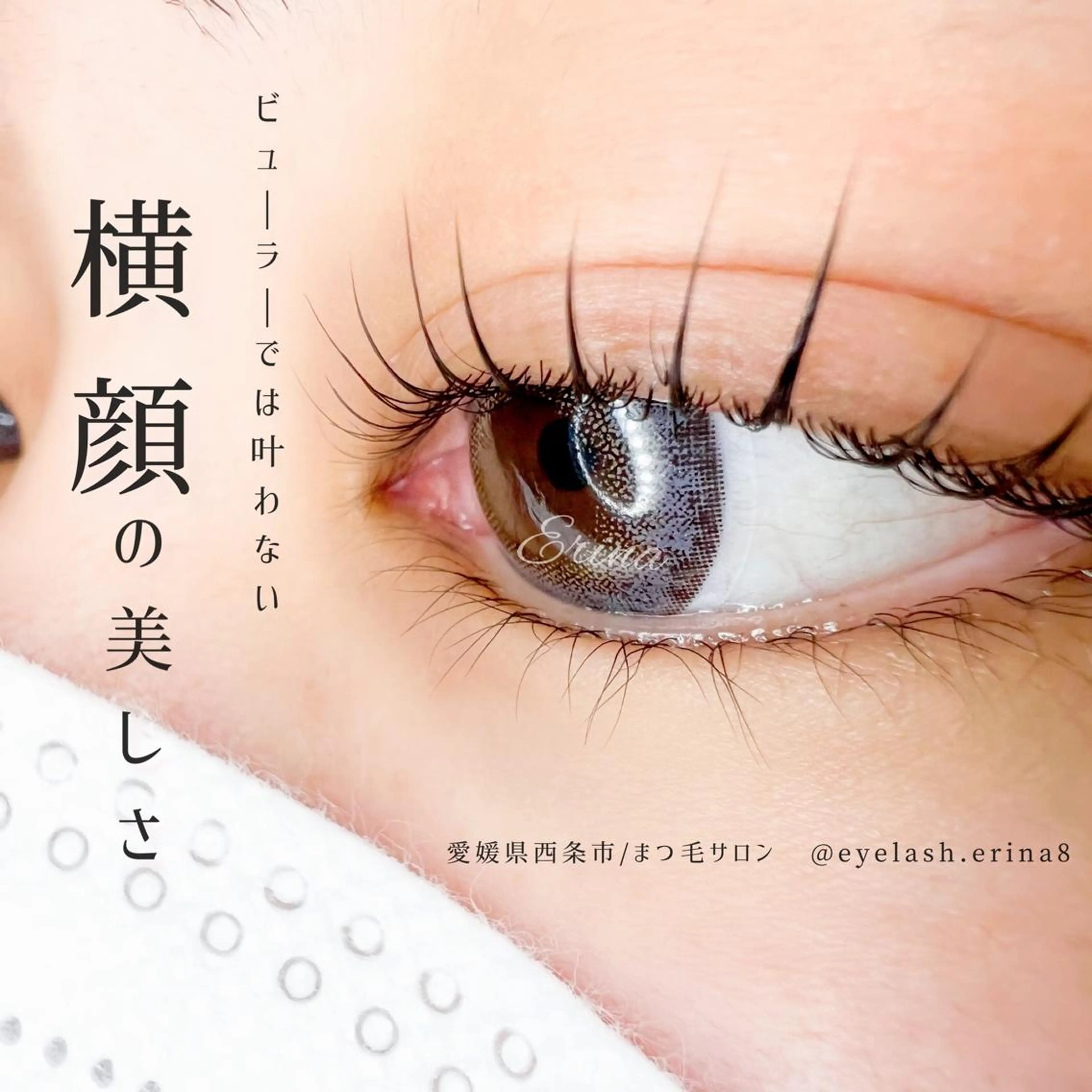 マツエク・マツパ Dimples eyelashのエステ・リラクイメージ