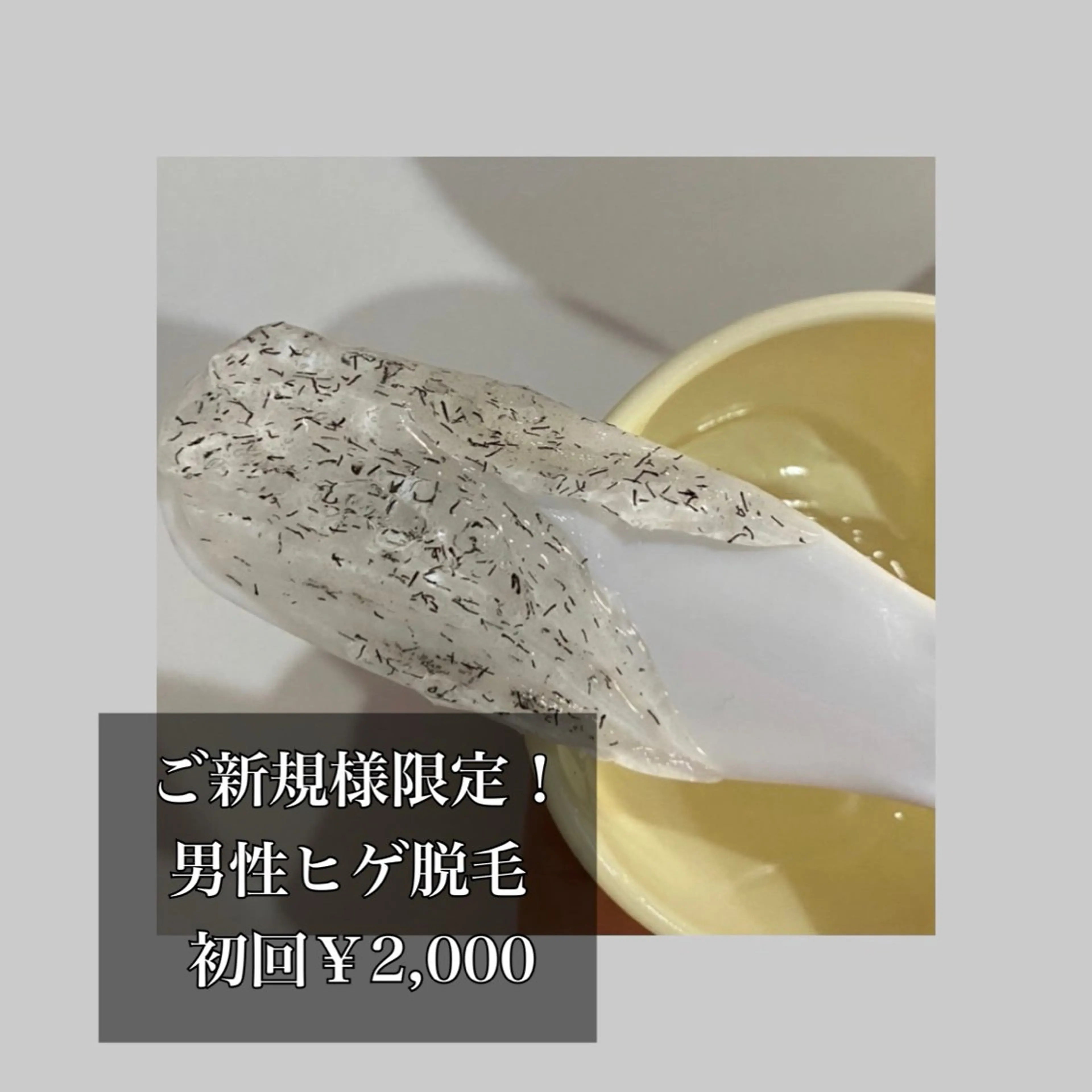 【ELIXIR男性人気No.1✨】ヒゲ脱毛🐾の写真