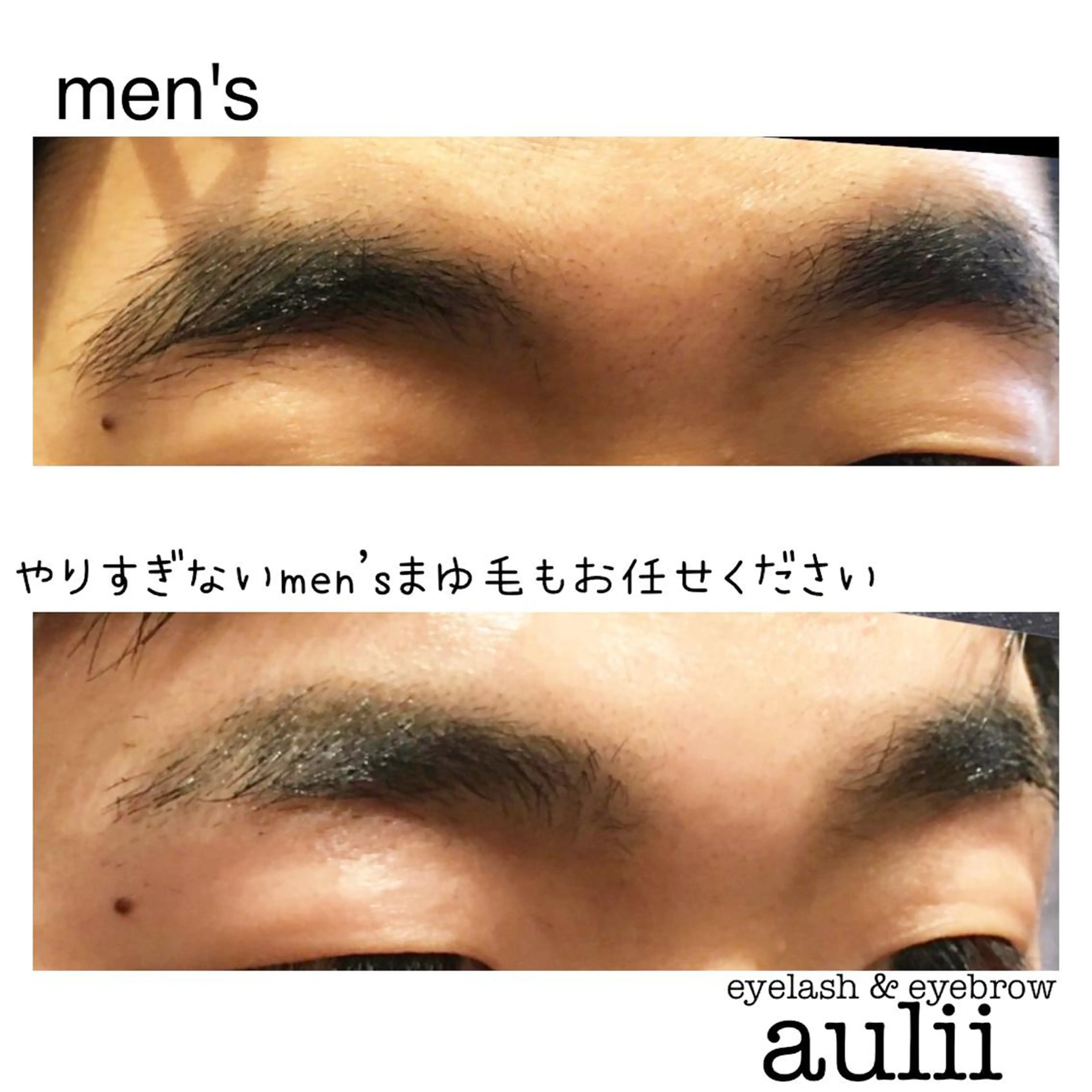 メンズ アイブロウ まつげと眉毛の専門店 auliiのマツエク・マツパデザイン