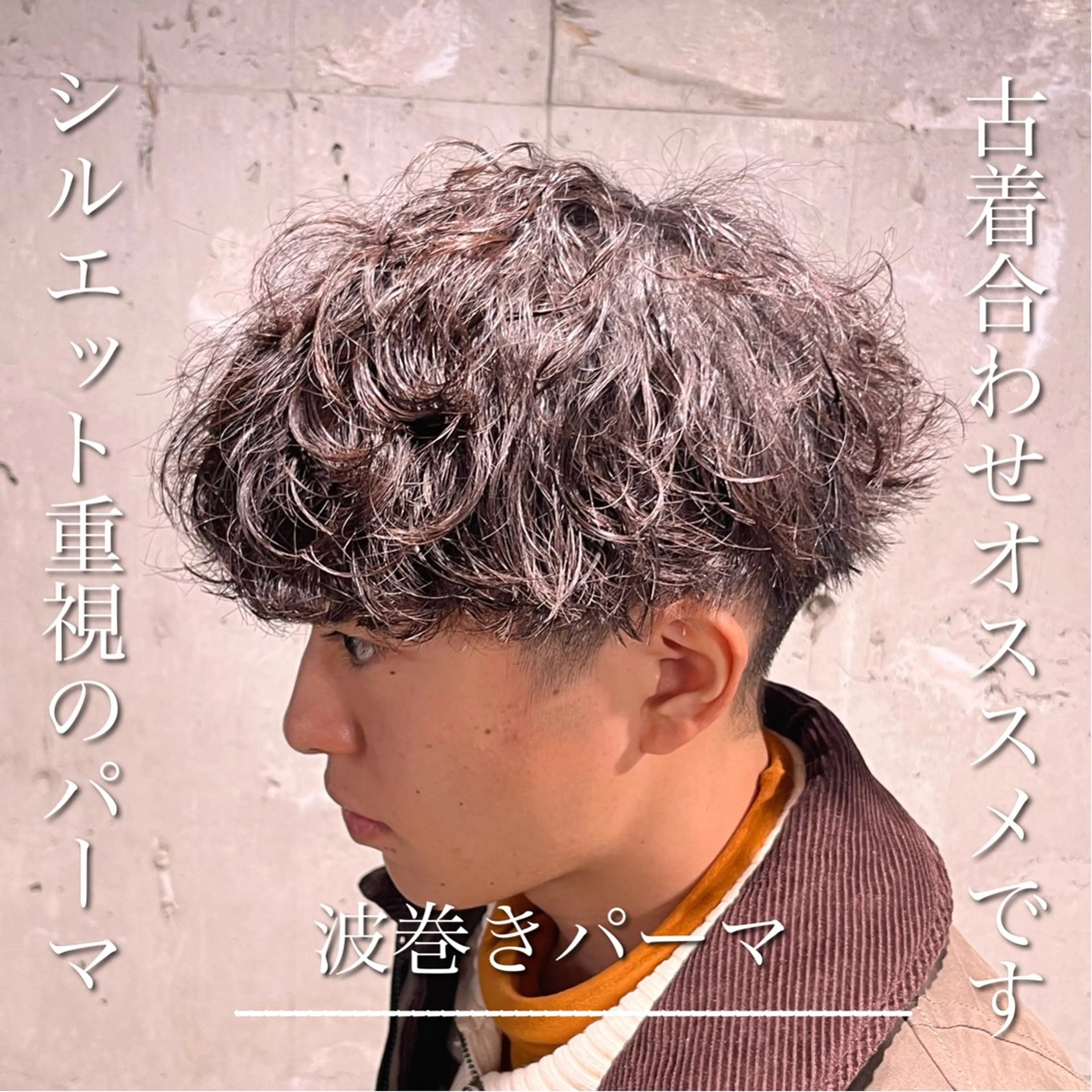 ミディアム パーマ メンズ カット パーマ トリートメント ヘッドスパ ヘアセット 横浜駅メンズパーマ師 🌀岩﨑弘成🌀のヘアスタイル