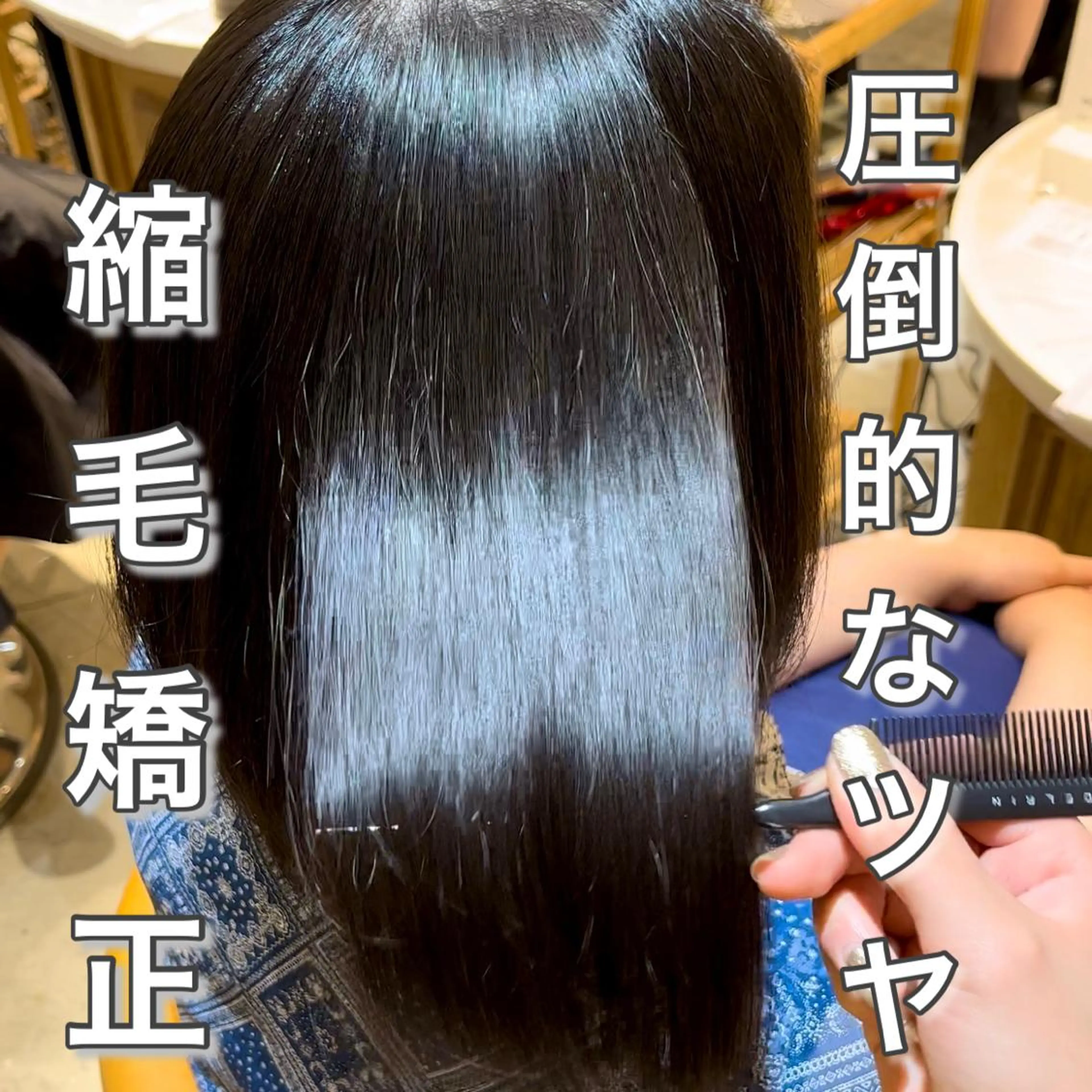 ミディアム 髪質改善 SALOWIN新宿三丁目East 3F所属・髪質改善/縮毛矯正/ レイヤーカットななこのヘアスタイル