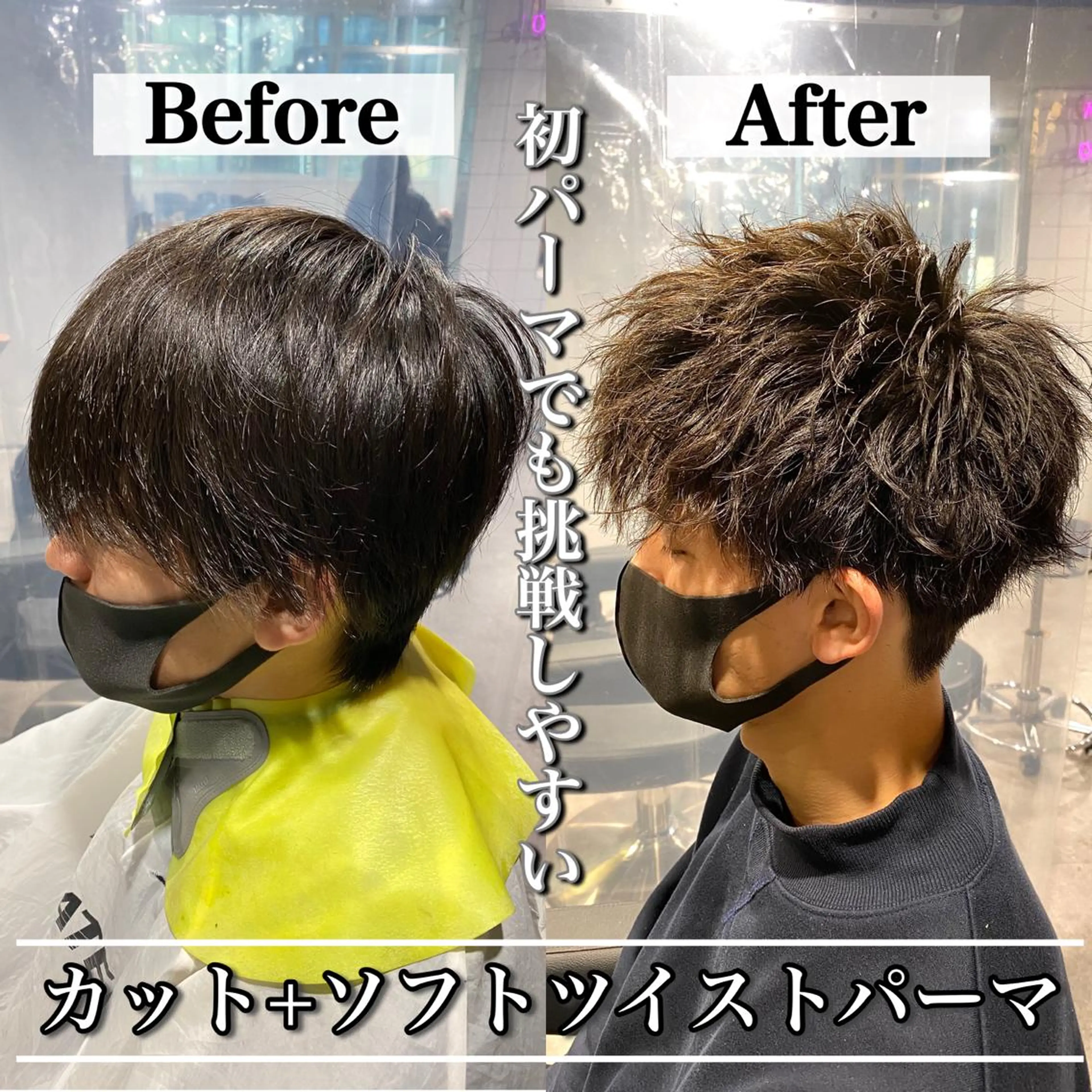 パーマ メンズ カット パーマ トリートメント ヘアセット メンズヘア特化 パーマ 縮毛矯正🔷のヘアスタイル