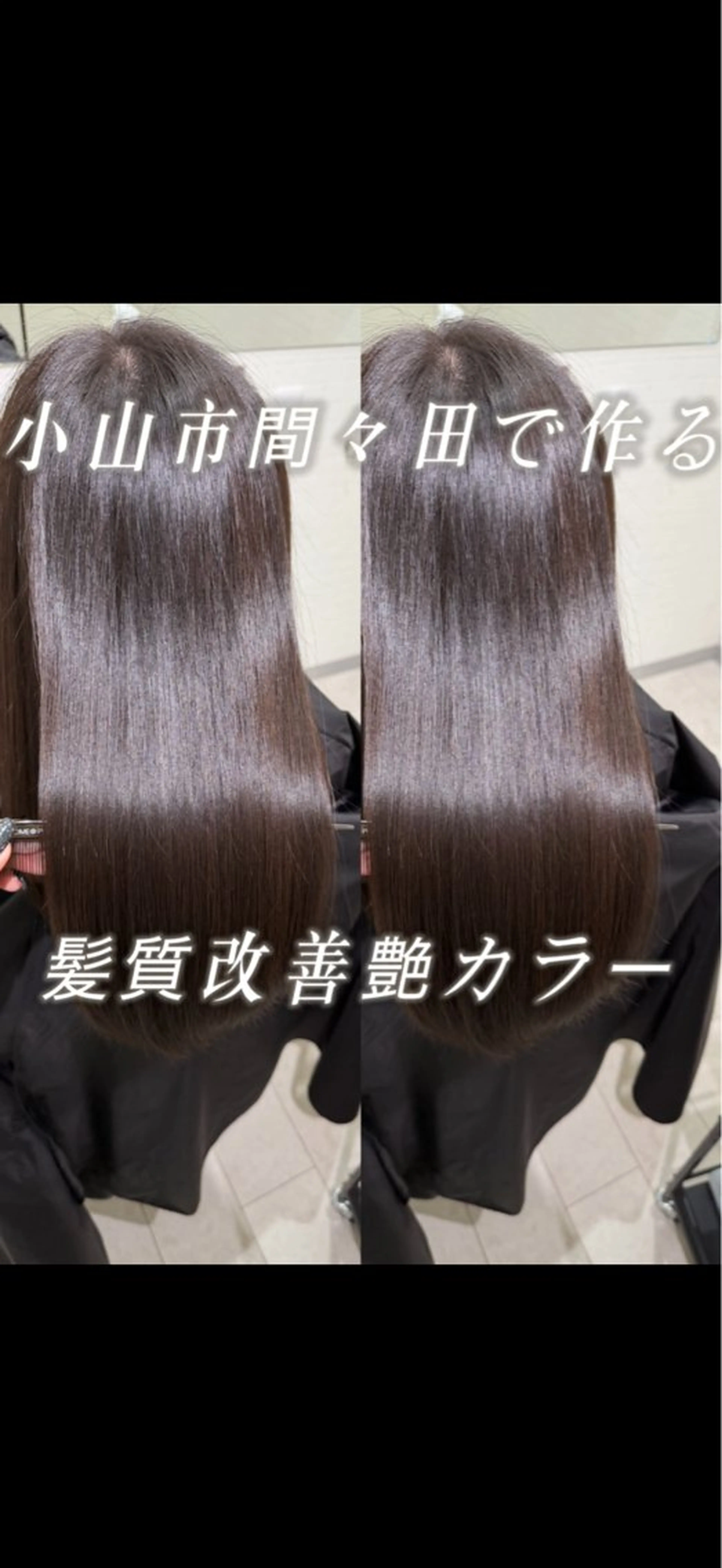 ロング カット ヘアカラー トリートメント Number.タナカ 間々田髪質改善のヘアスタイル