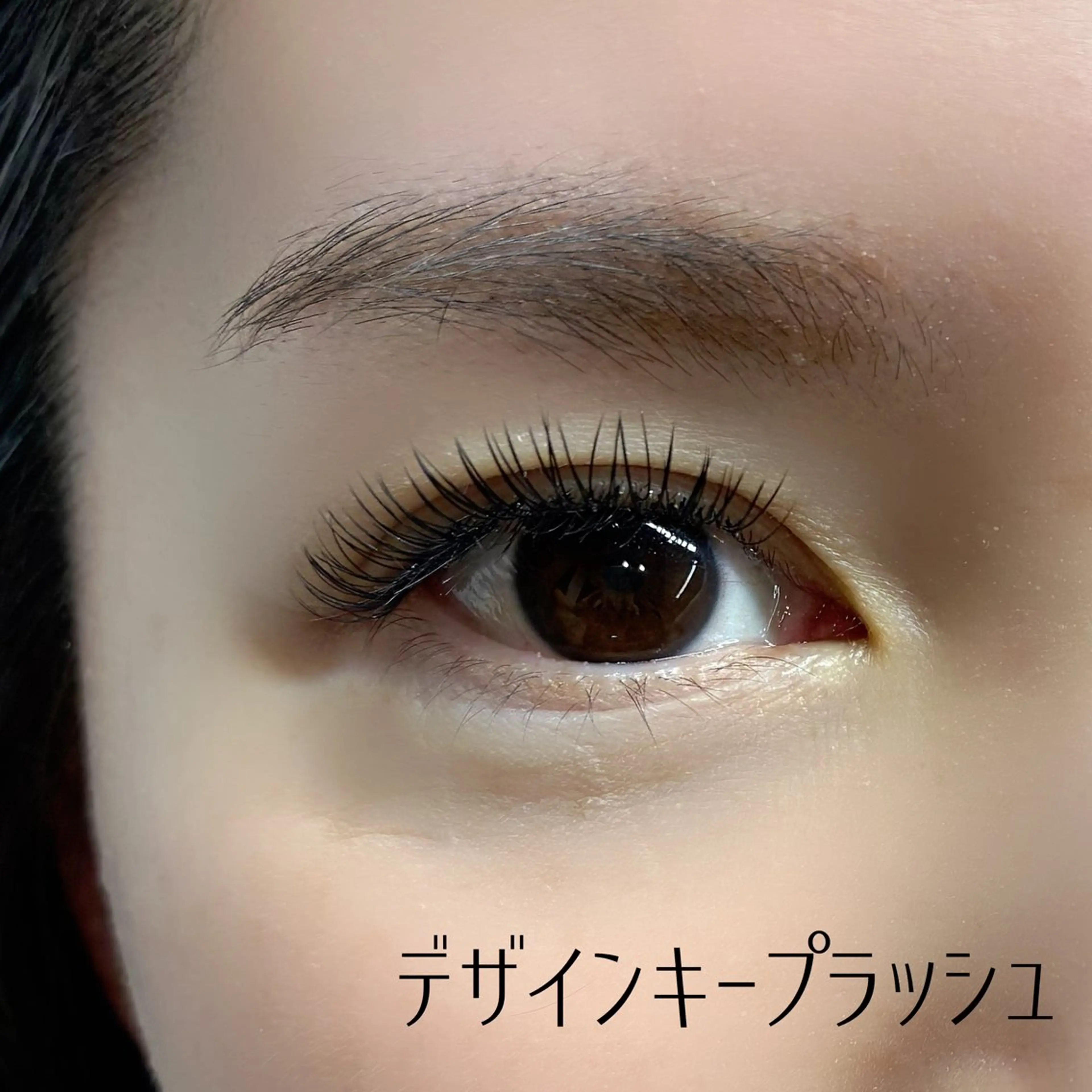 マツエク・マツパ ナチュラル マツエク ivy 中村歩実のマツエク・マツパデザイン