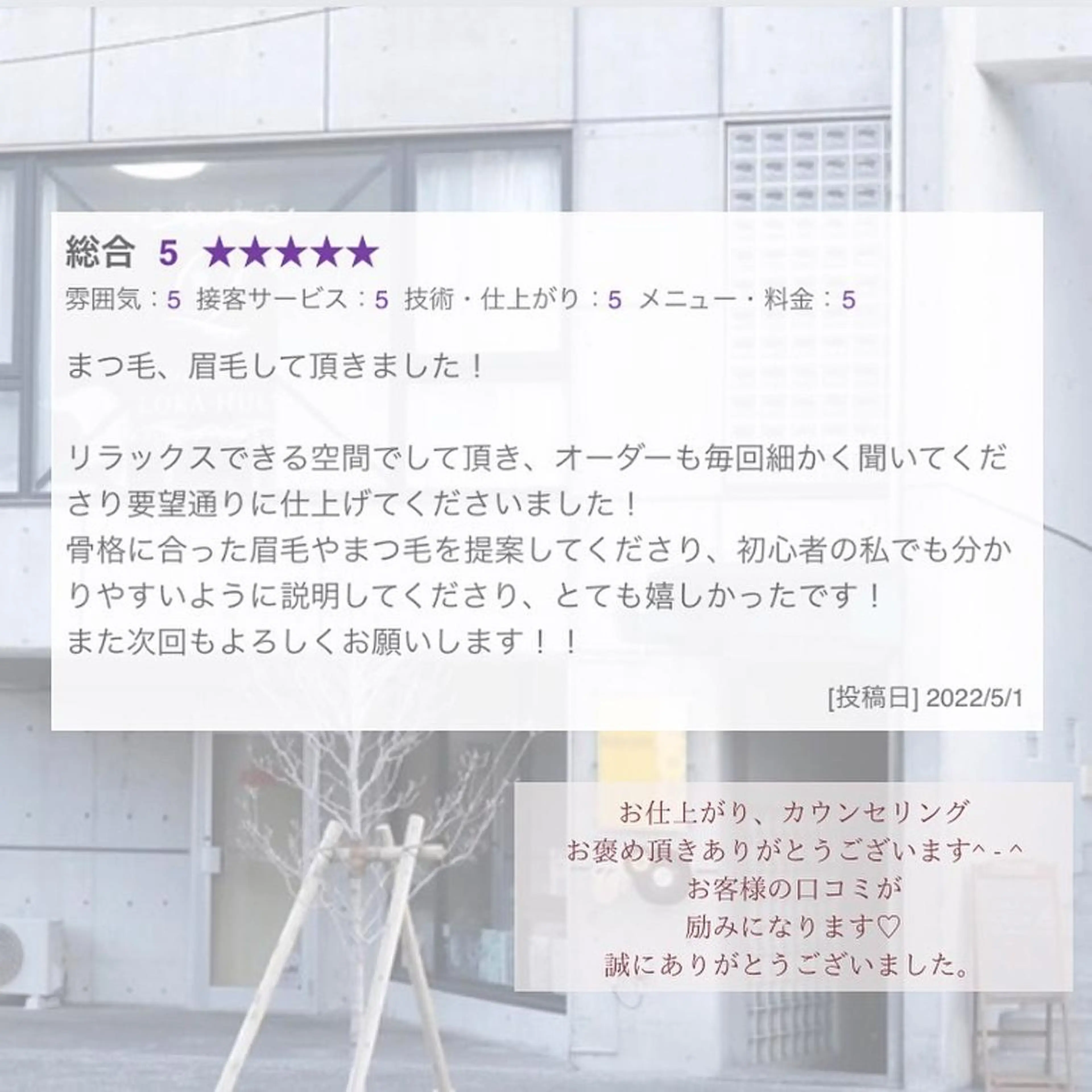 マツエク・マツパ LOKA-HULU  ロカフルのマツエク・マツパデザイン