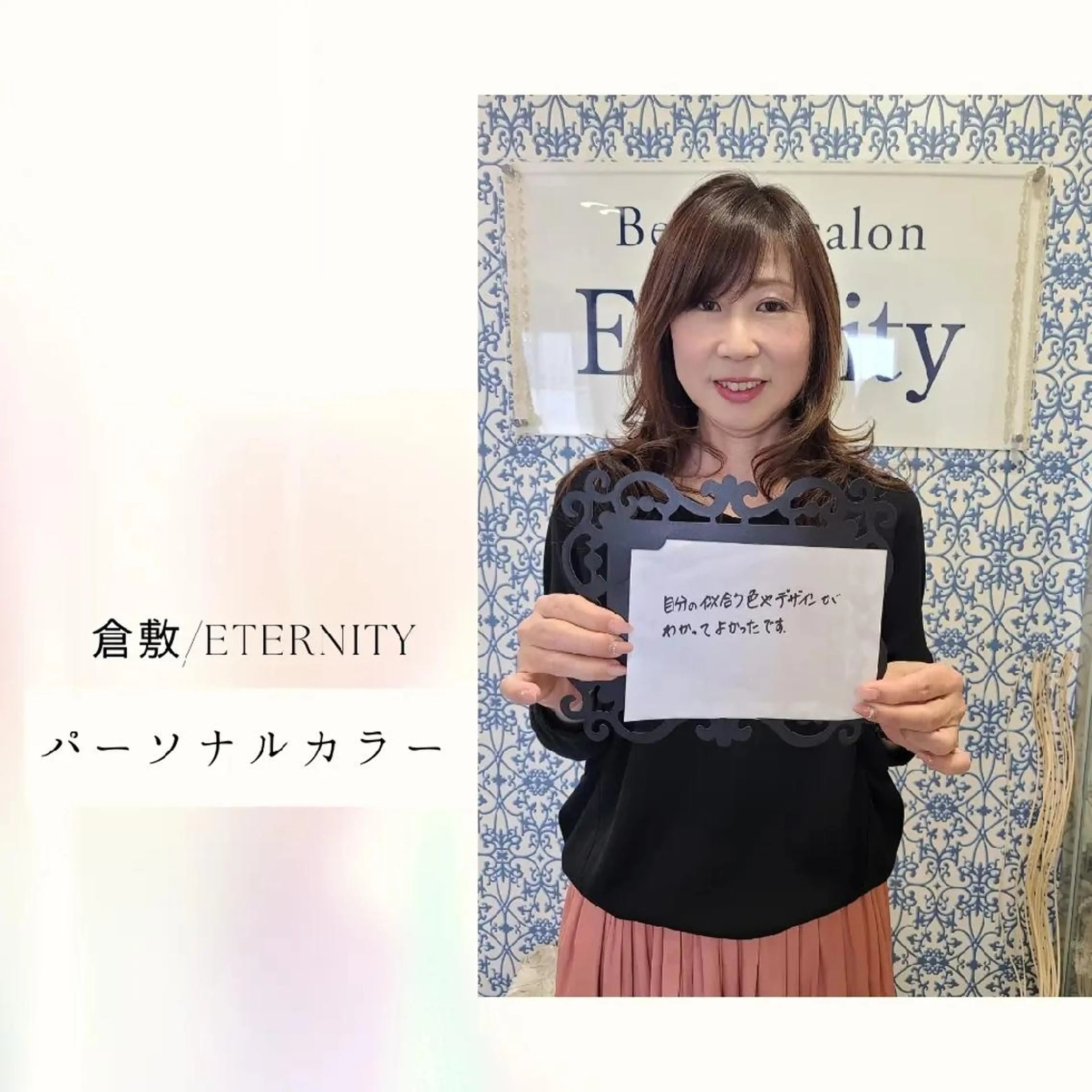 パーソナルカラー診断 骨格診断 顔タイプ診断 【トータル美容】 Eternityのその他イメージ