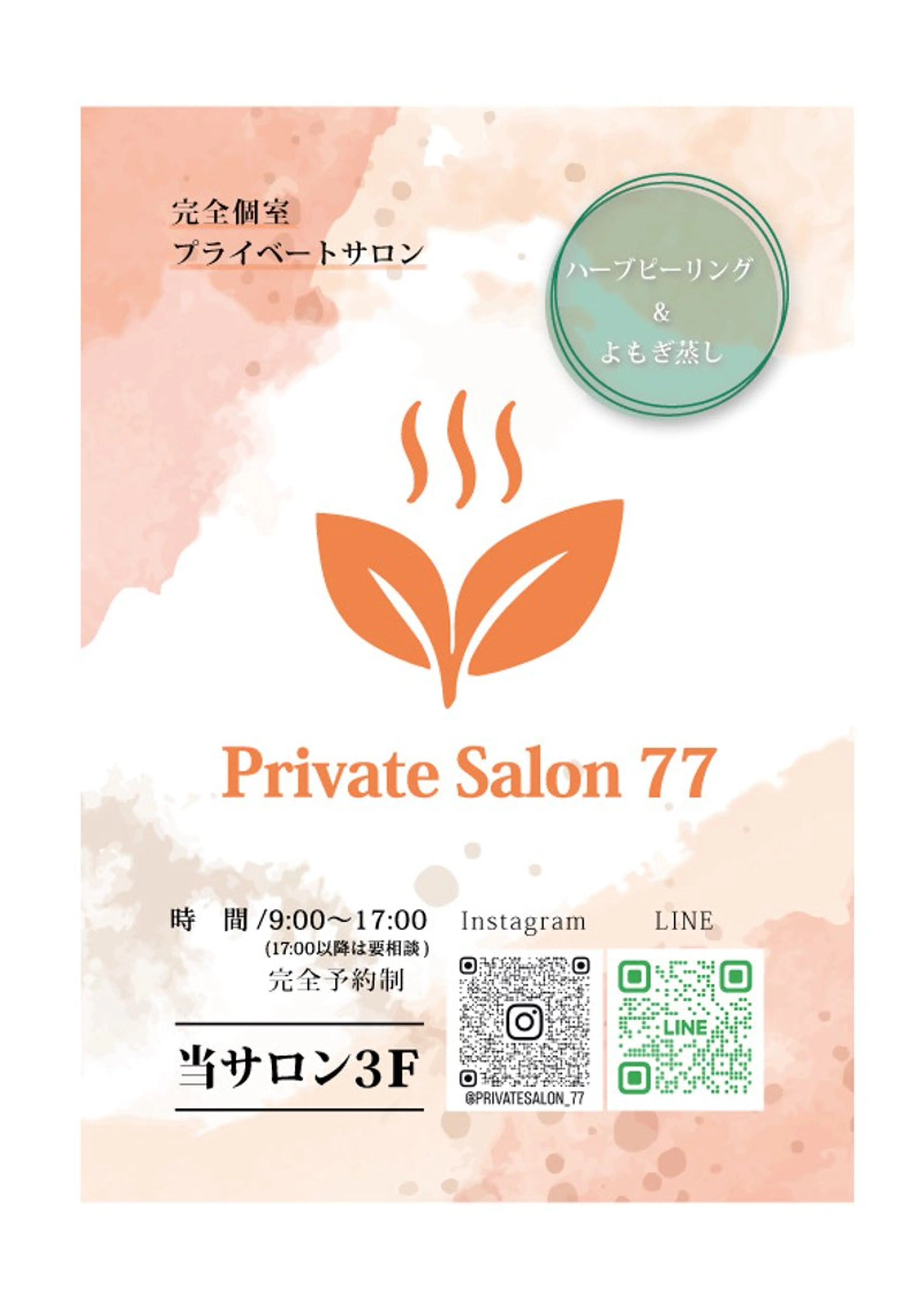 Private Salon77のエステ・リラクイメージ