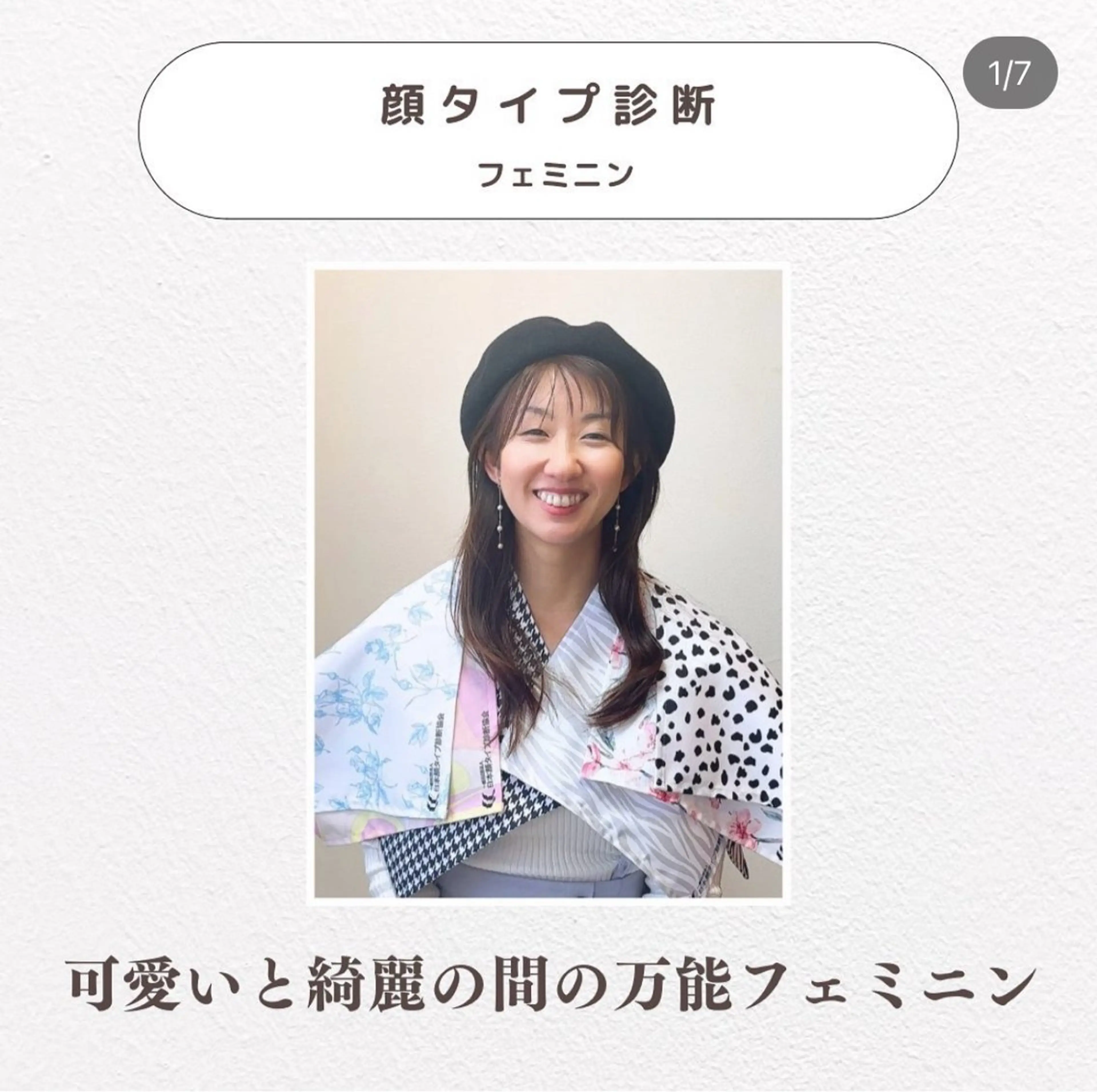 顔タイプ診断 わたなべ 美紗のその他イメージ