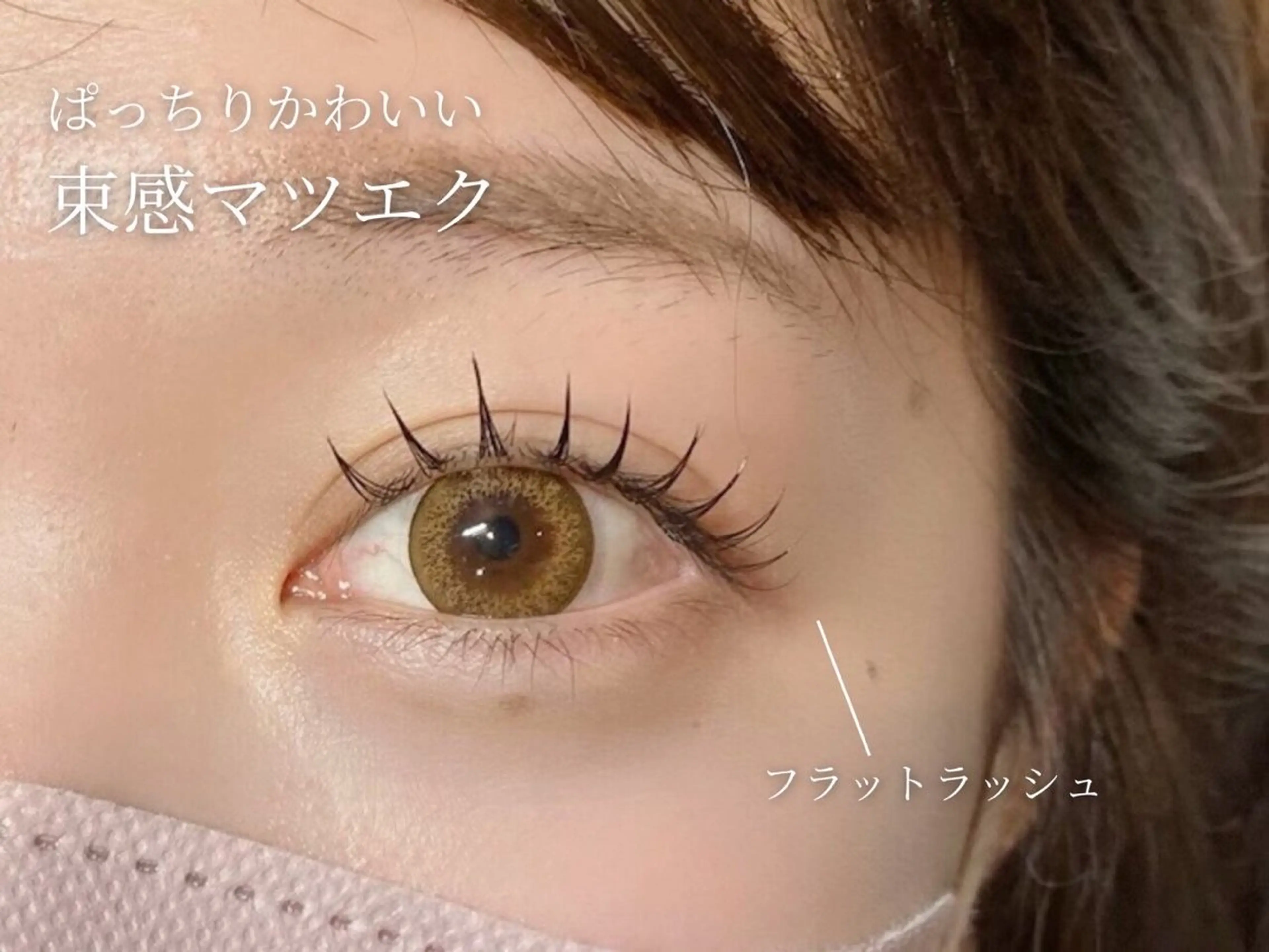 フラットラッシュ140本（オフあり）の写真