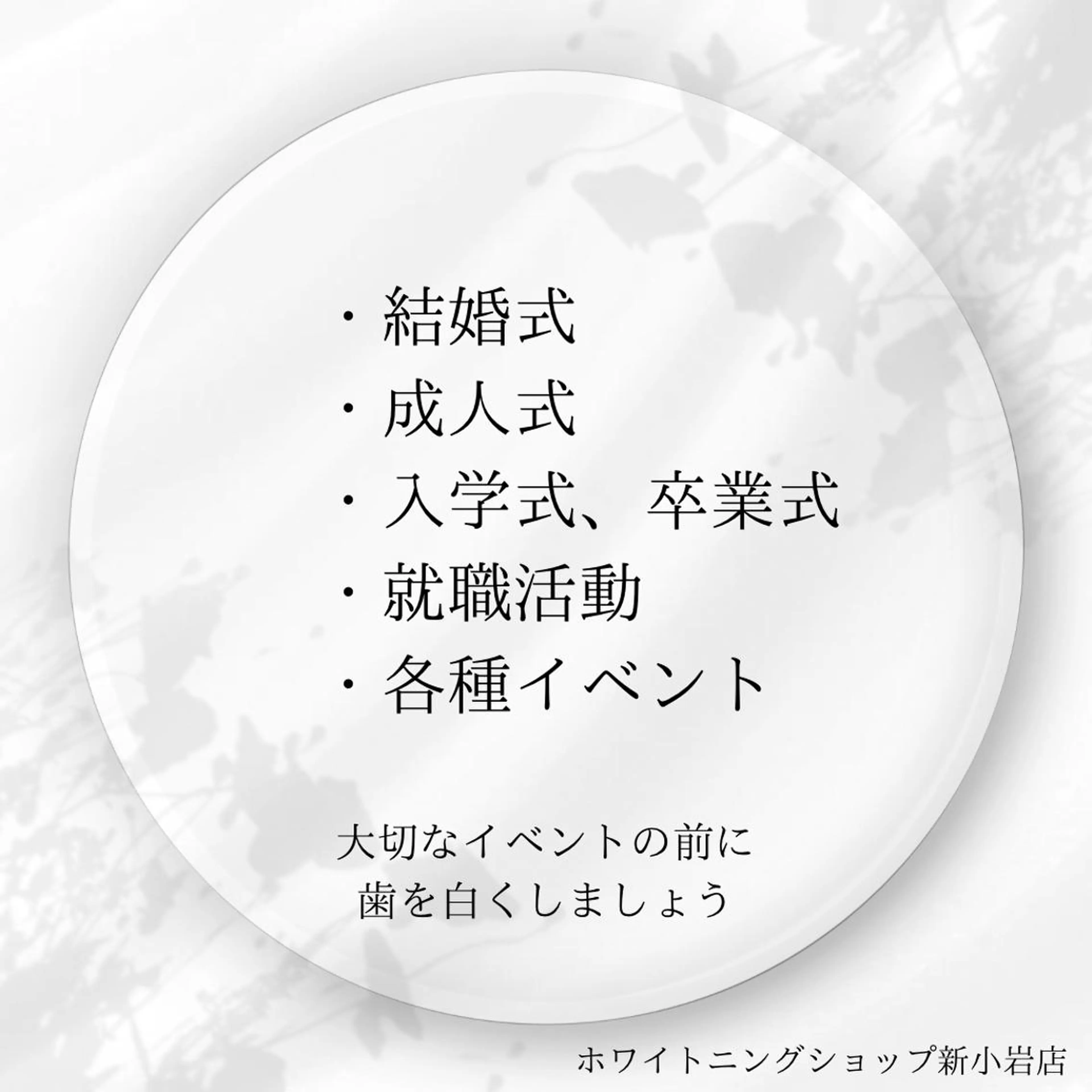 メンズ 学生（メンズ向け） ホワイトニング ショップ新小岩店のその他イメージ