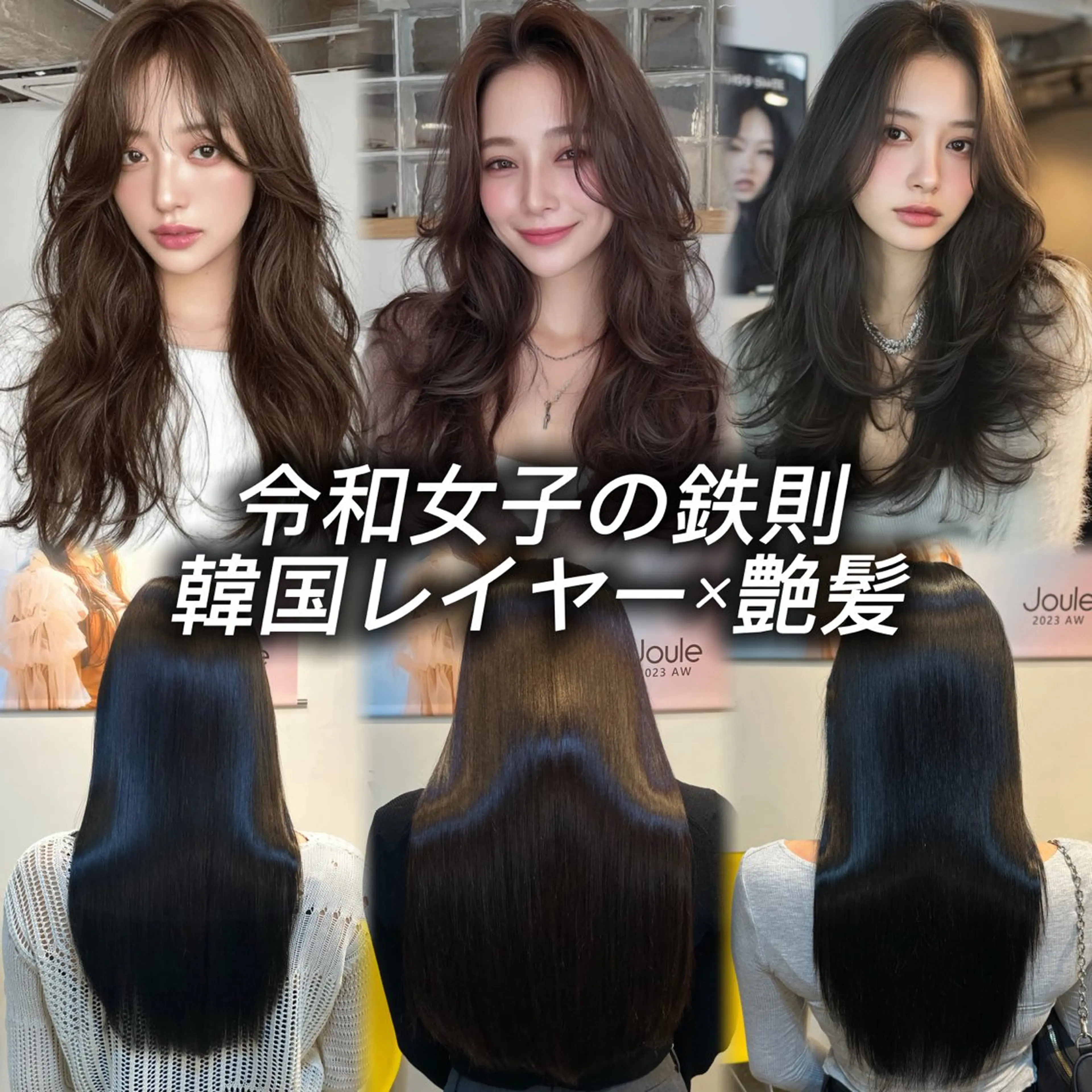 ロング カラー カット 縮毛矯正 🪡韓国レイヤー/ 艶髪カラー/菊池🪡のヘアスタイル