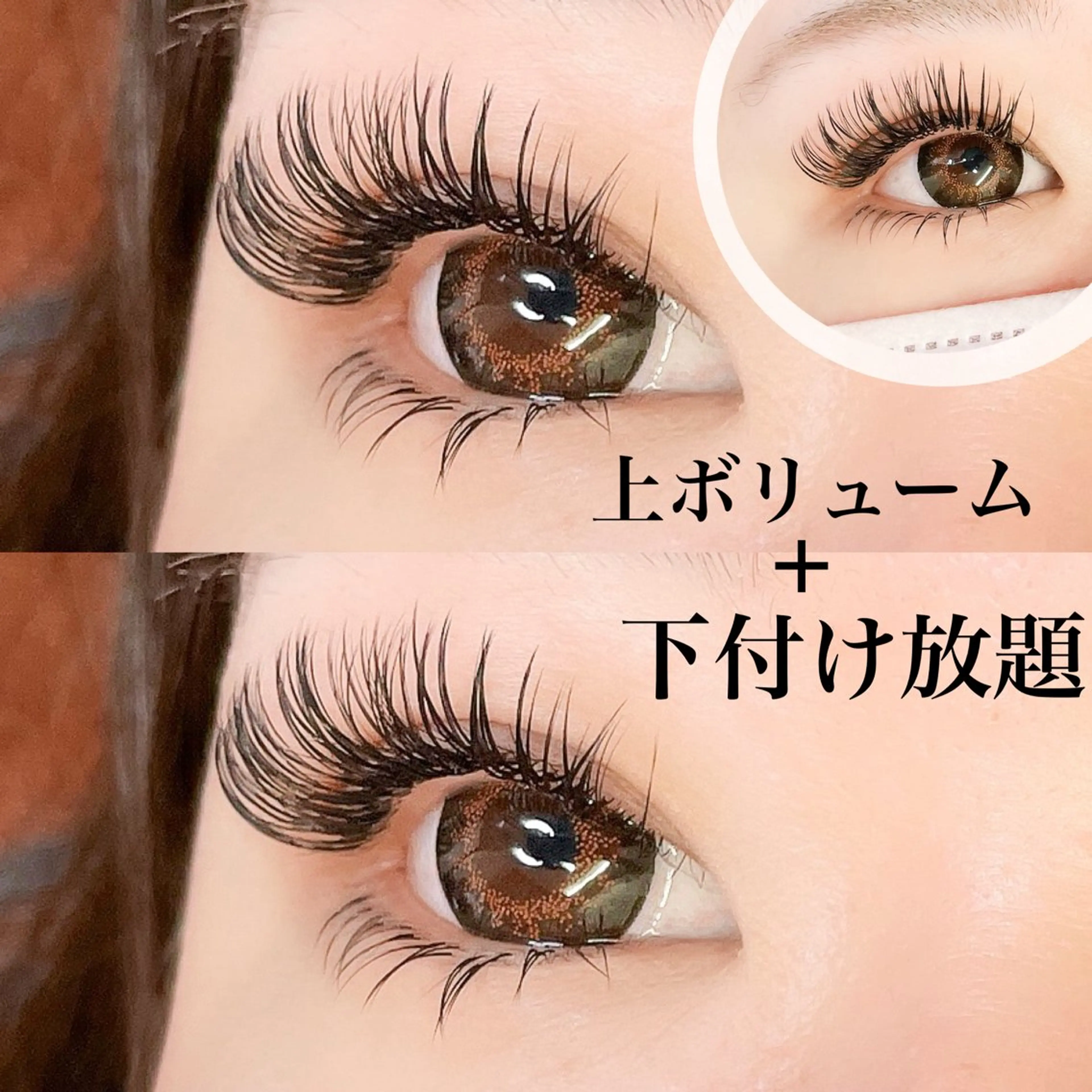 マツエク・マツパ 付け放題 ボリュームラッシュ 宮崎 泉空のマツエク・マツパデザイン