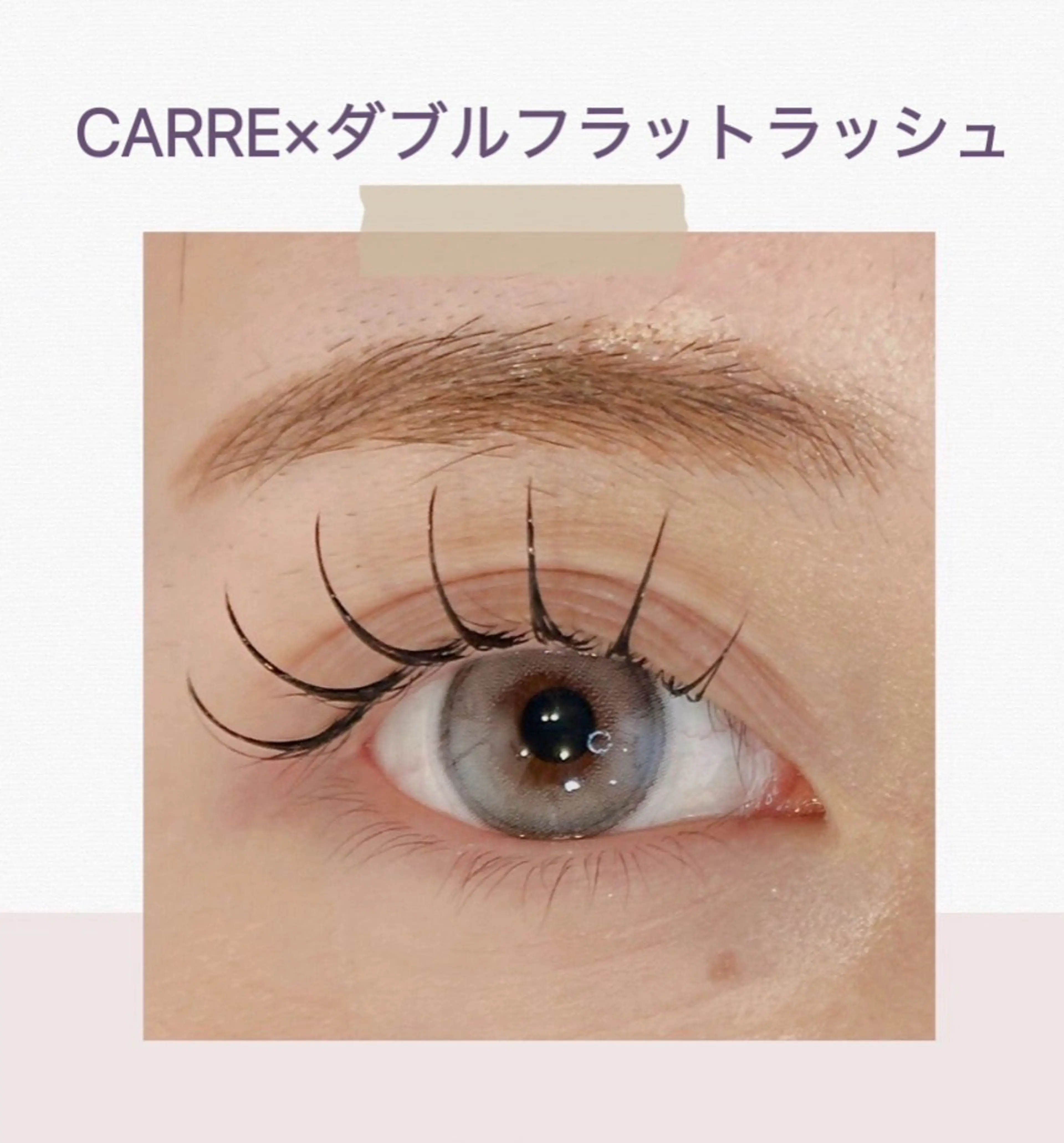 マツエク・マツパ マツエク CARRE AKINAの眉毛・アイブロウイメージ