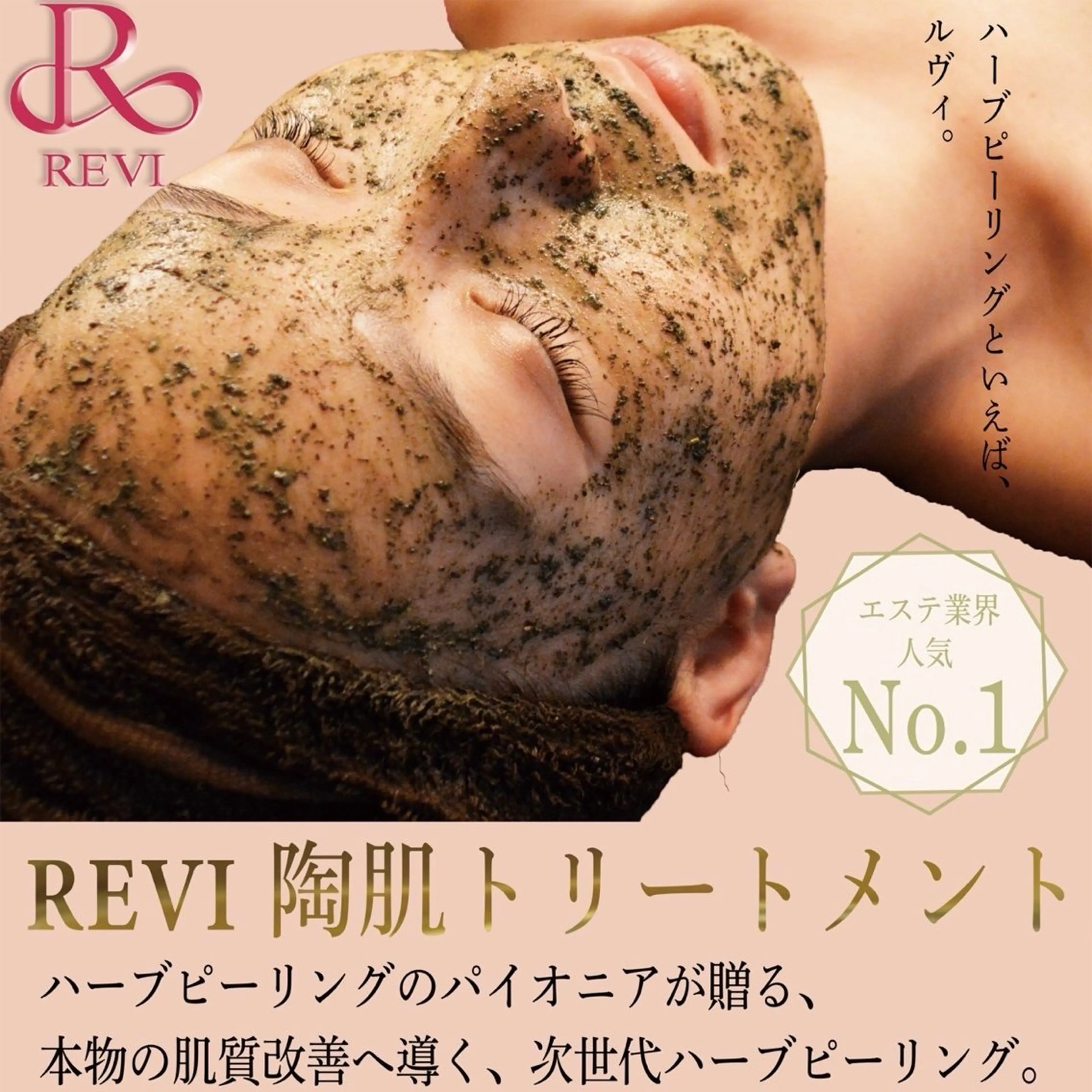 ハーブピーリング専門 毛穴洗浄❤️眉waxのエステ・リラクイメージ