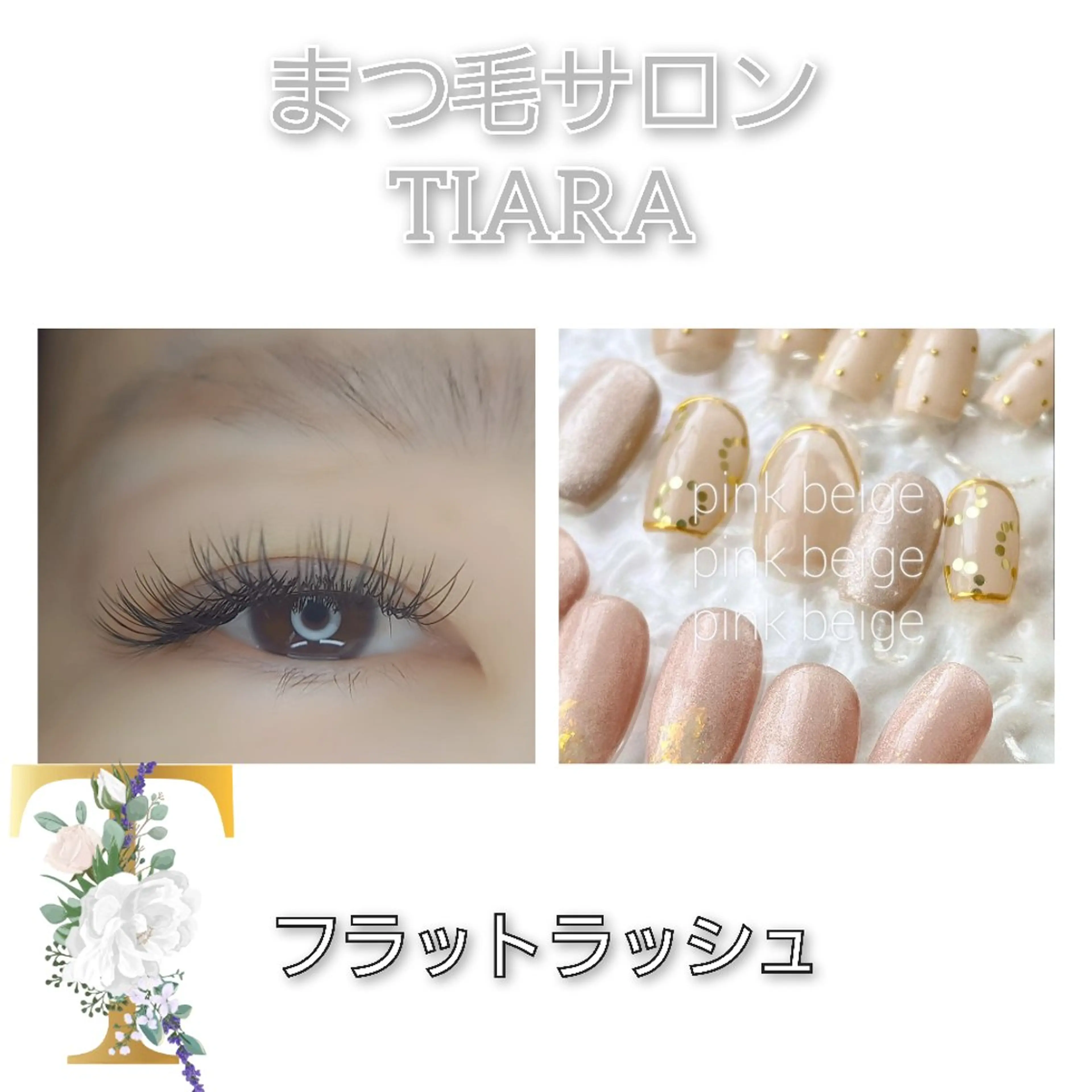 マツエク・マツパ マツエク 💡次世代LED -TIARA💡のマツエク・マツパデザイン