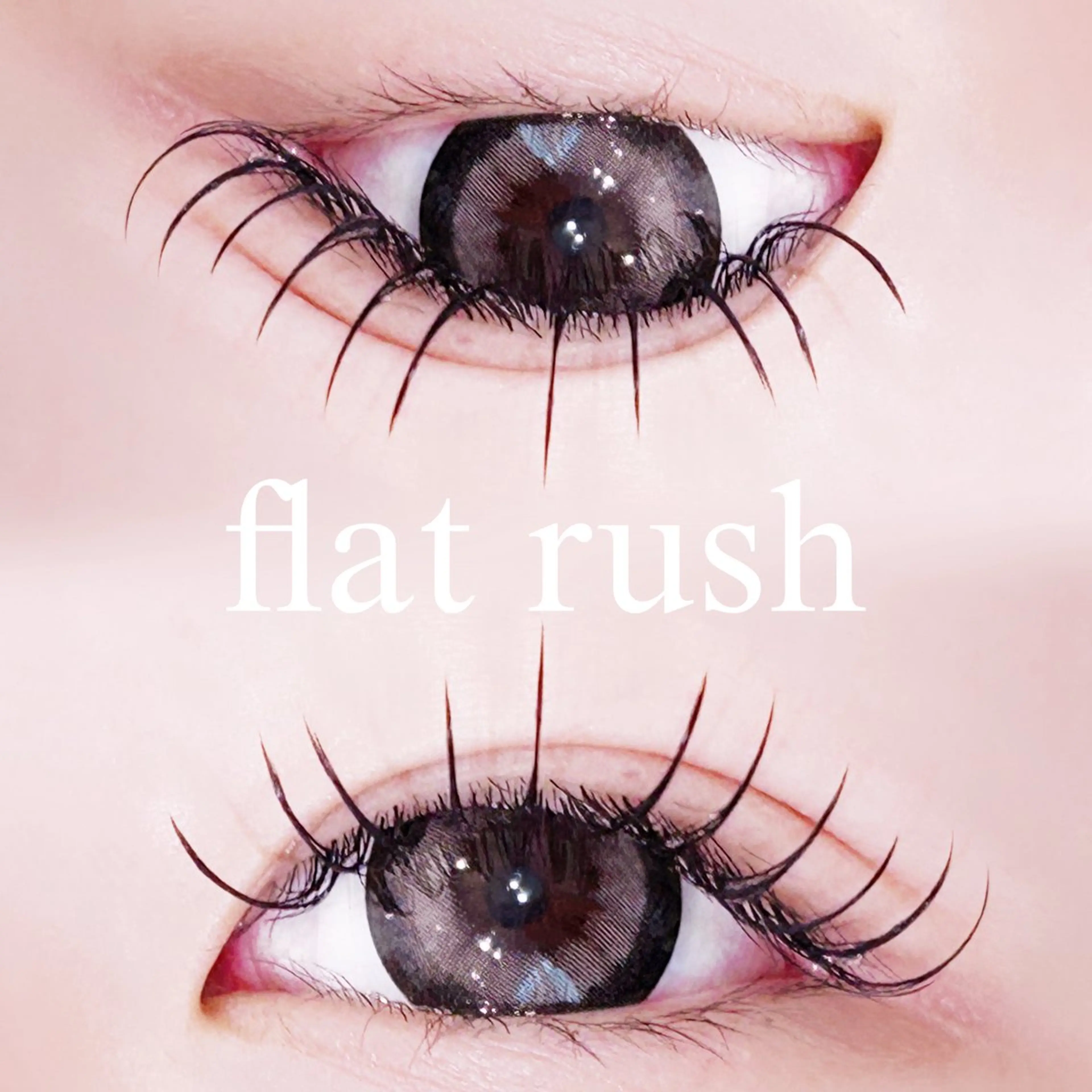 マツエク・マツパ キュート フラットラッシュ マツエク 中村 雛里のマツエク・マツパデザイン