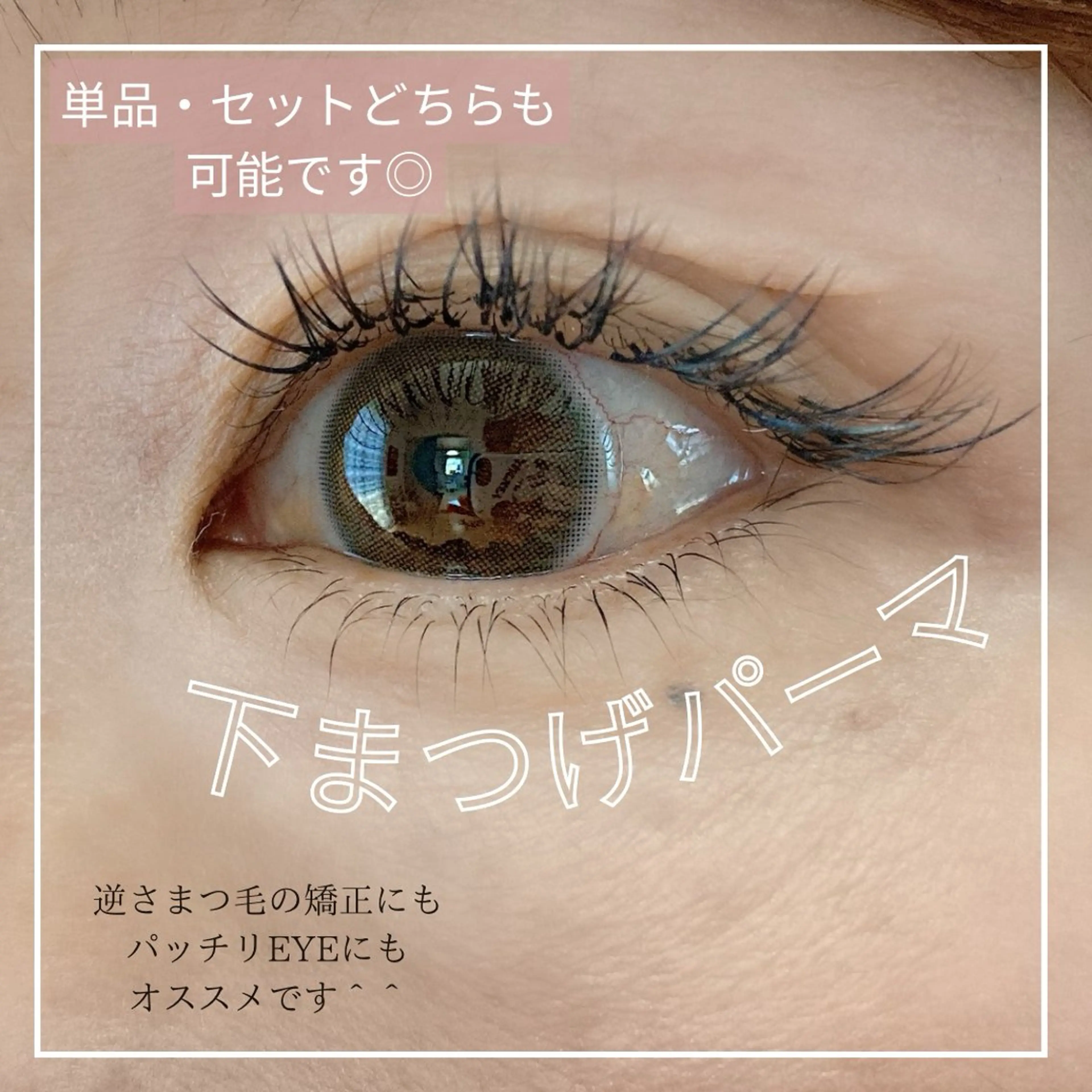 マツエク・マツパ eyelash forty-fiveのマツエク・マツパデザイン