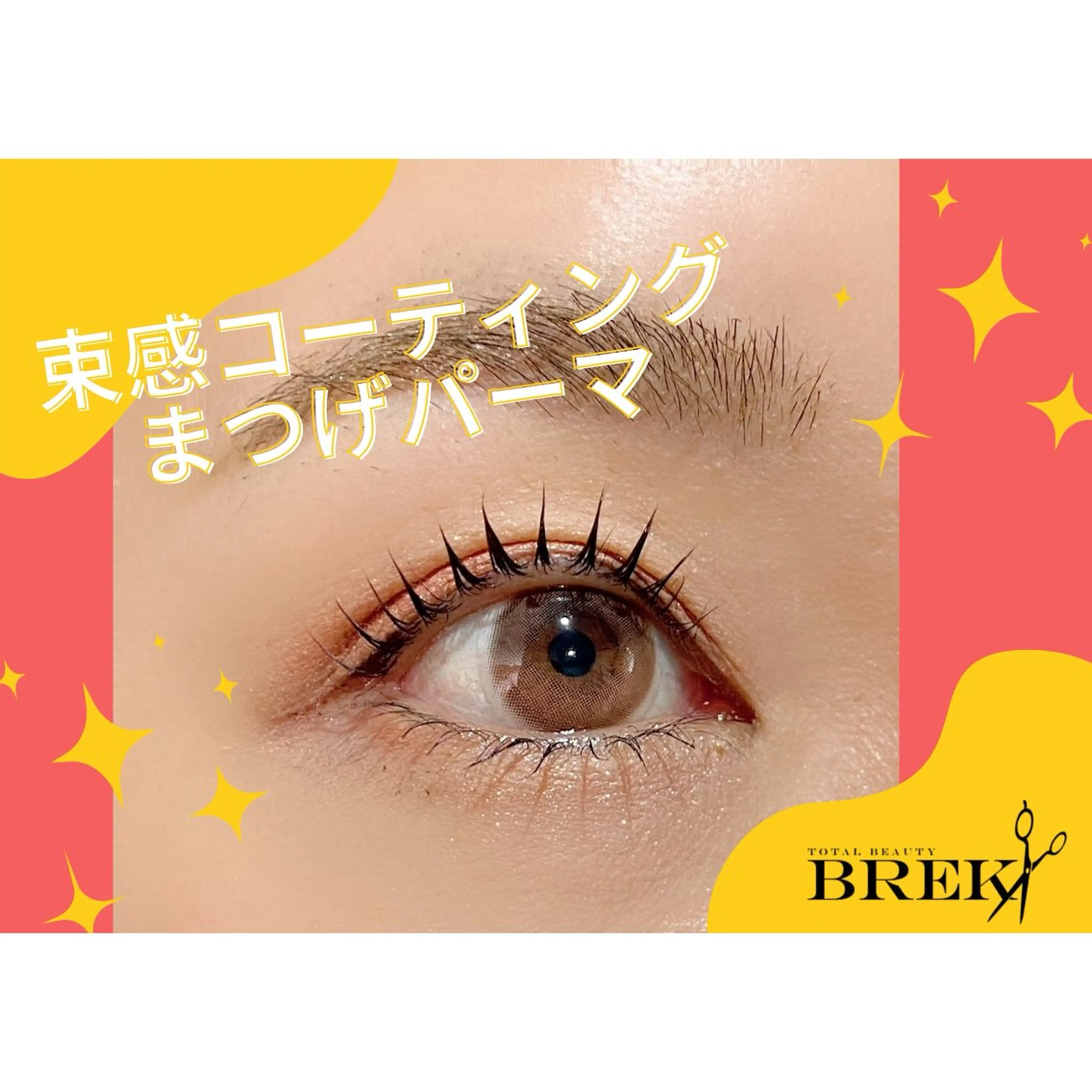 マツエク・マツパ 束感まつ毛 BREK 羽島店のマツエク・マツパデザイン