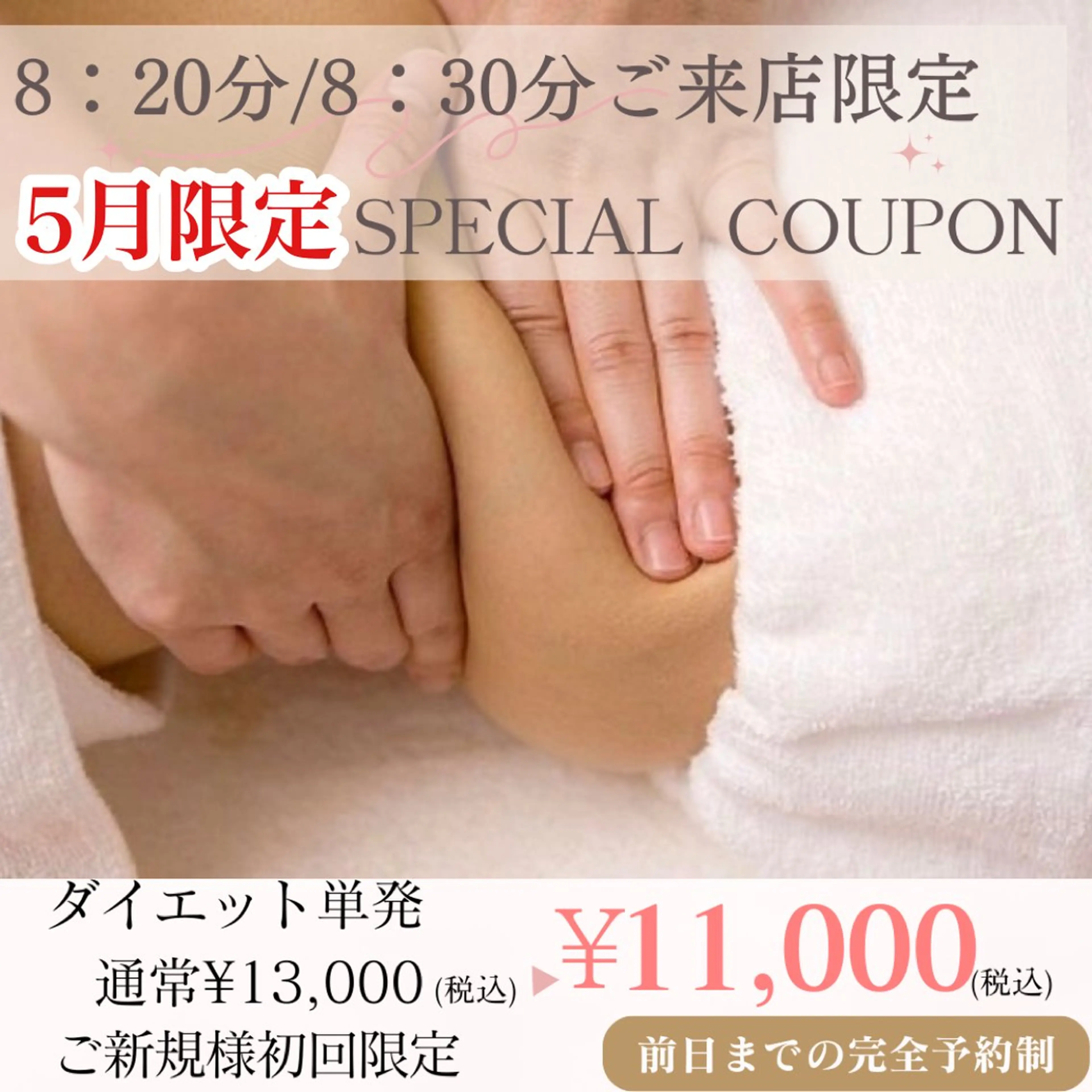 【ダイエット単発】痩身リンパの写真