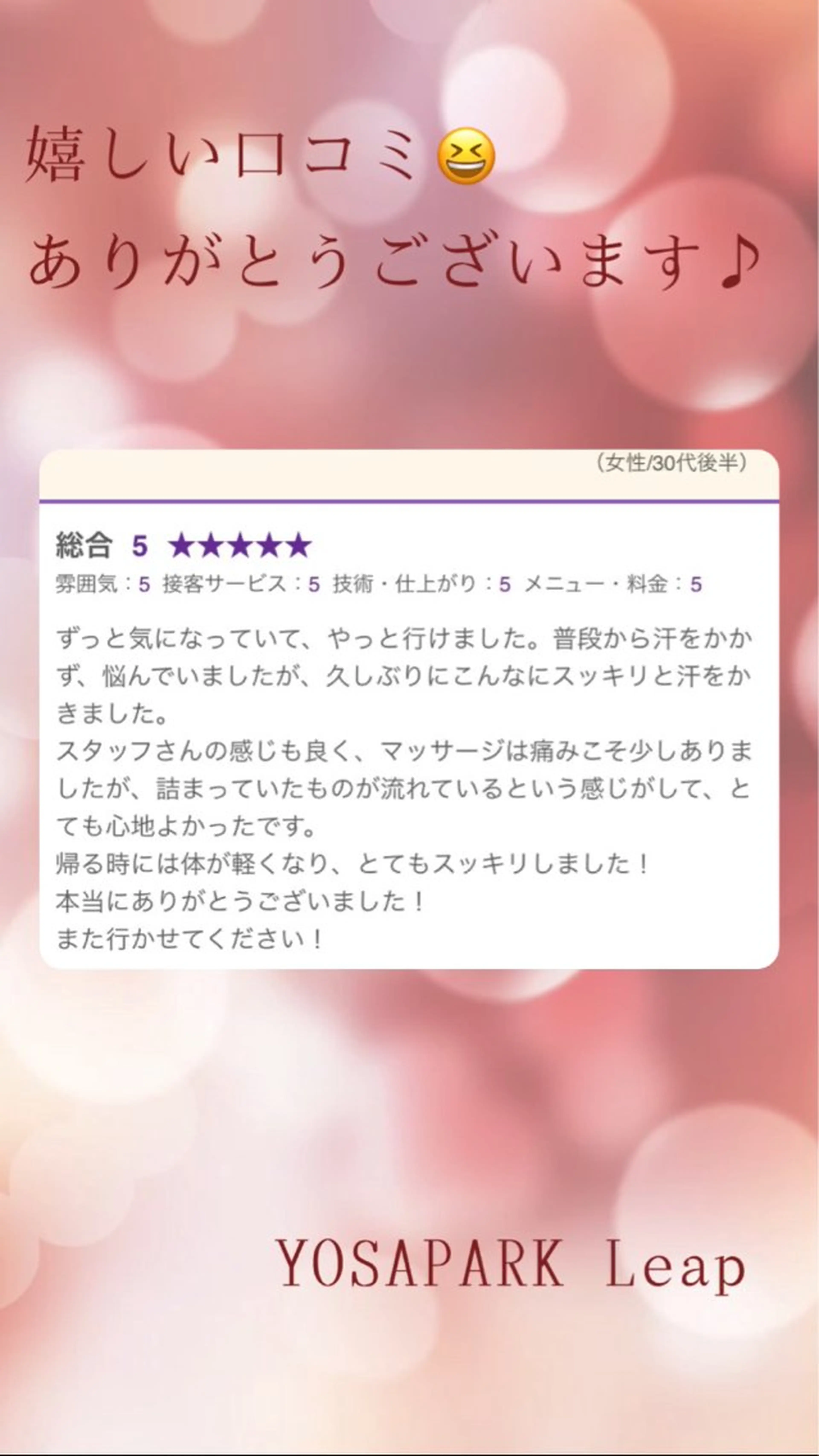 YOSAPARK Leapのエステ・リラクイメージ