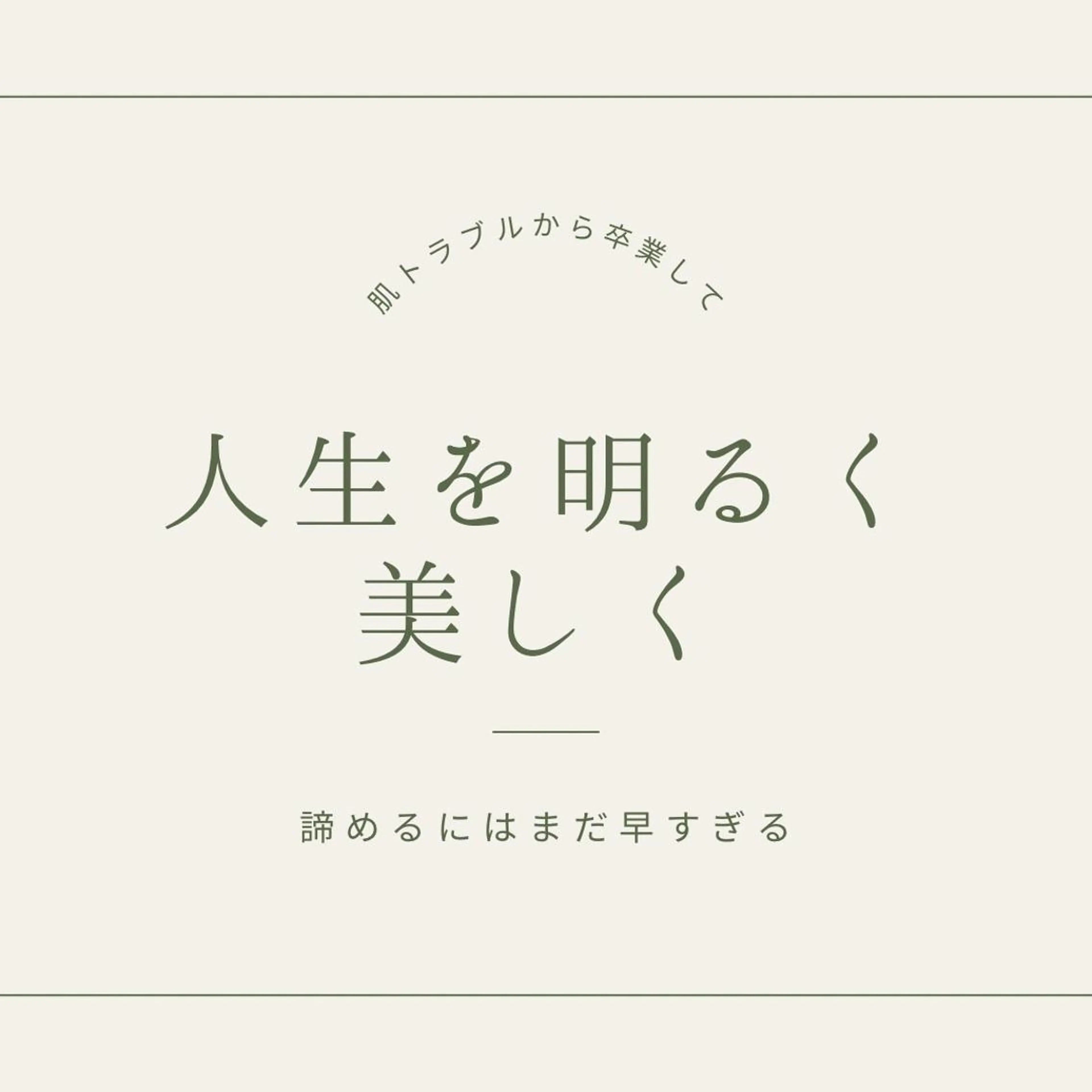 セミロング カラー パーマ ヘアアレンジ メンズ キッズ ネイル マツエク・マツパ アイブロウ ニキビ特化型エステ 🍋最短で肌質改善のエステ・リラクイメージ