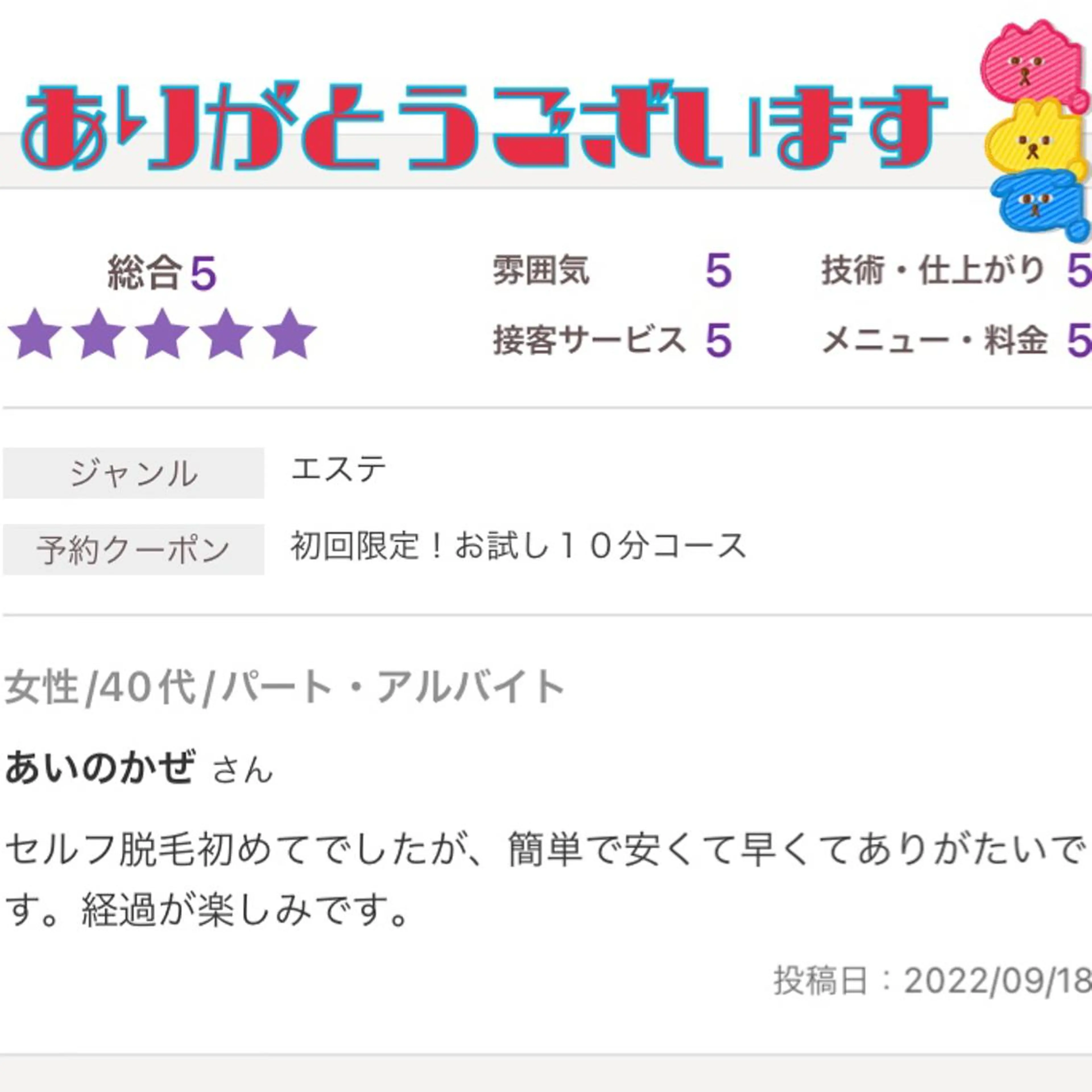 脱毛 セルフ脱毛 atelier aoのエステ・リラクイメージ