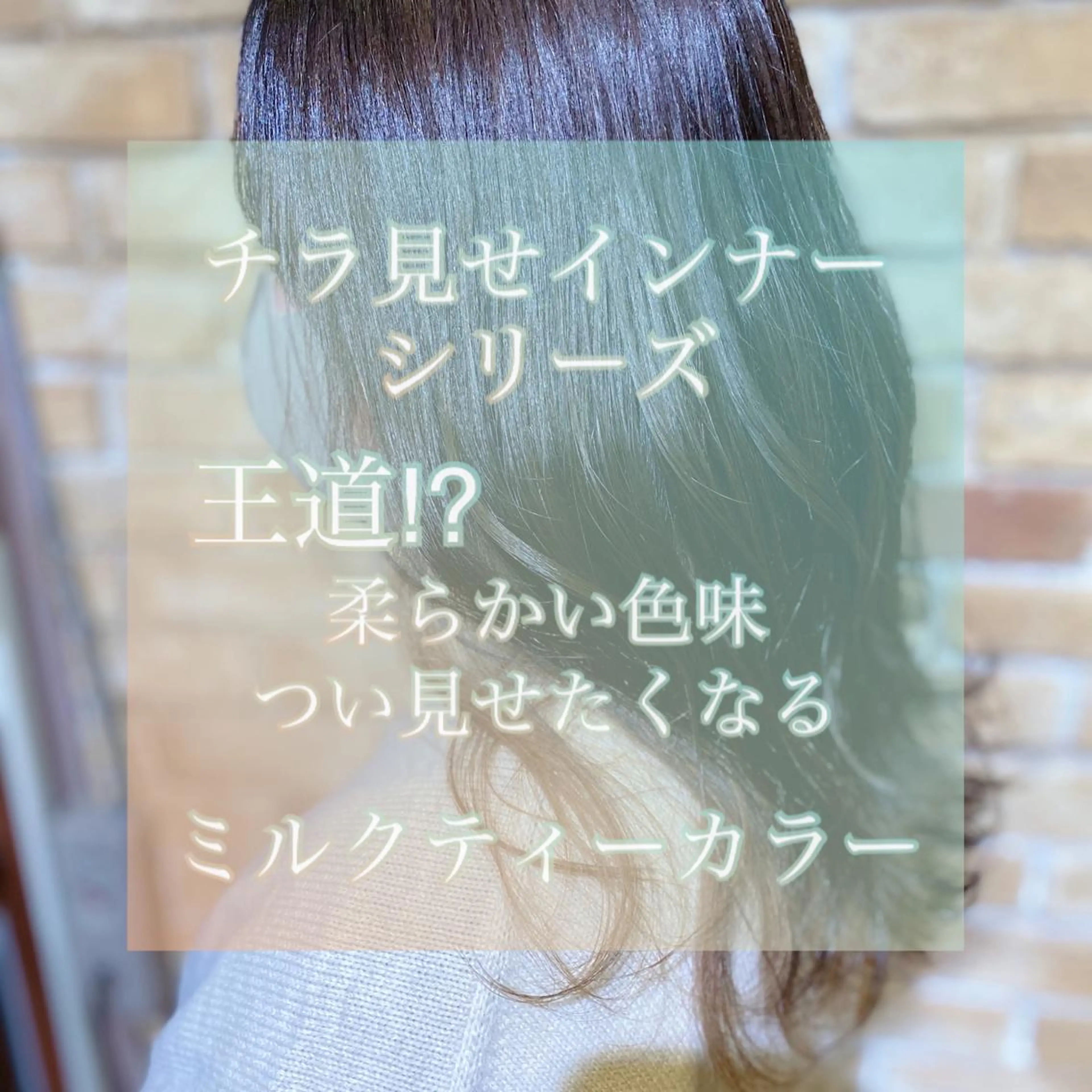 セミロング カラー 🦄Re.ly代表 灰野壮🦄のヘアスタイル