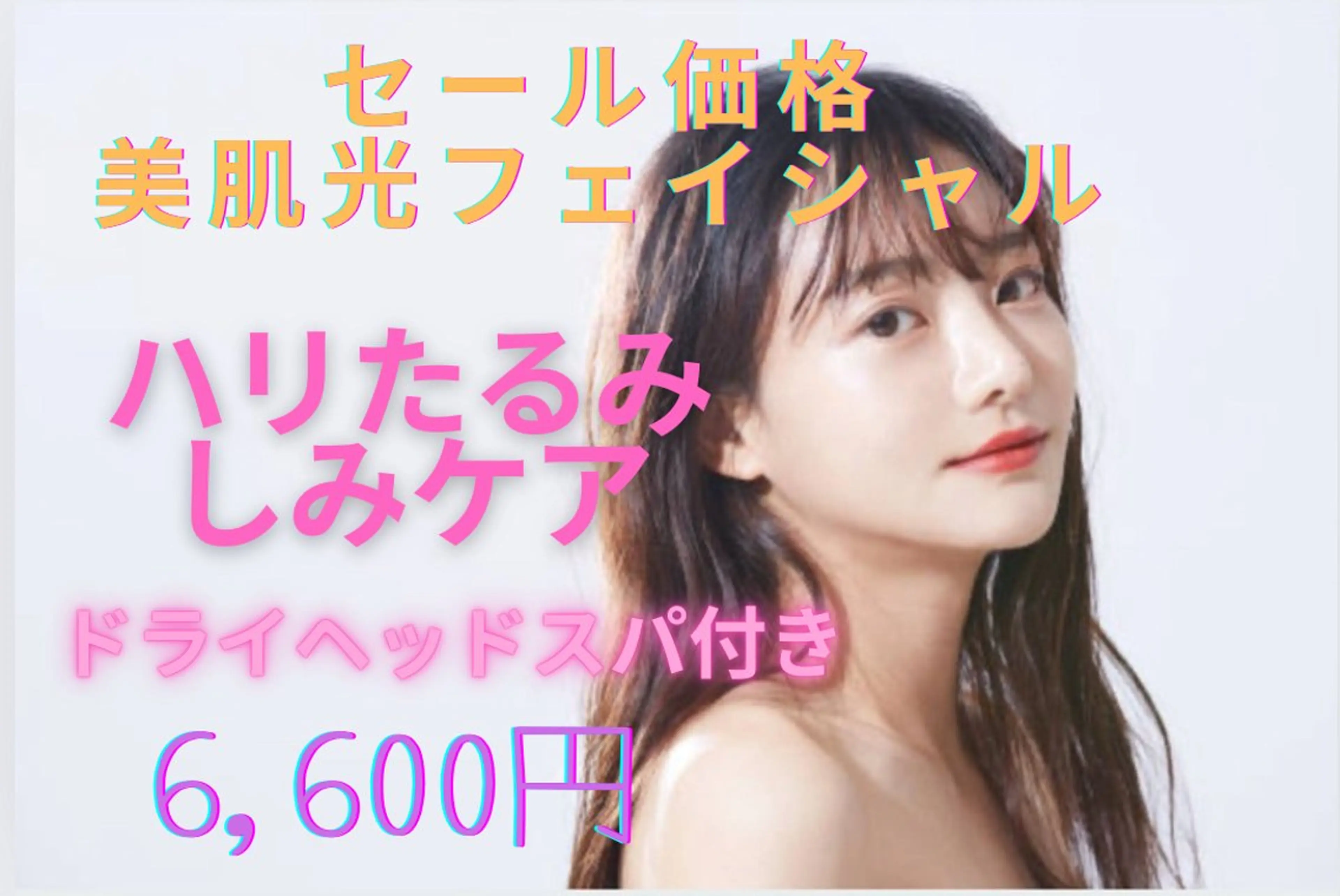 光フェイシャル「フェイシャル・ヘッドマッサージ付き」シミモード/リフトアップモード/ニキビモード搭載の写真