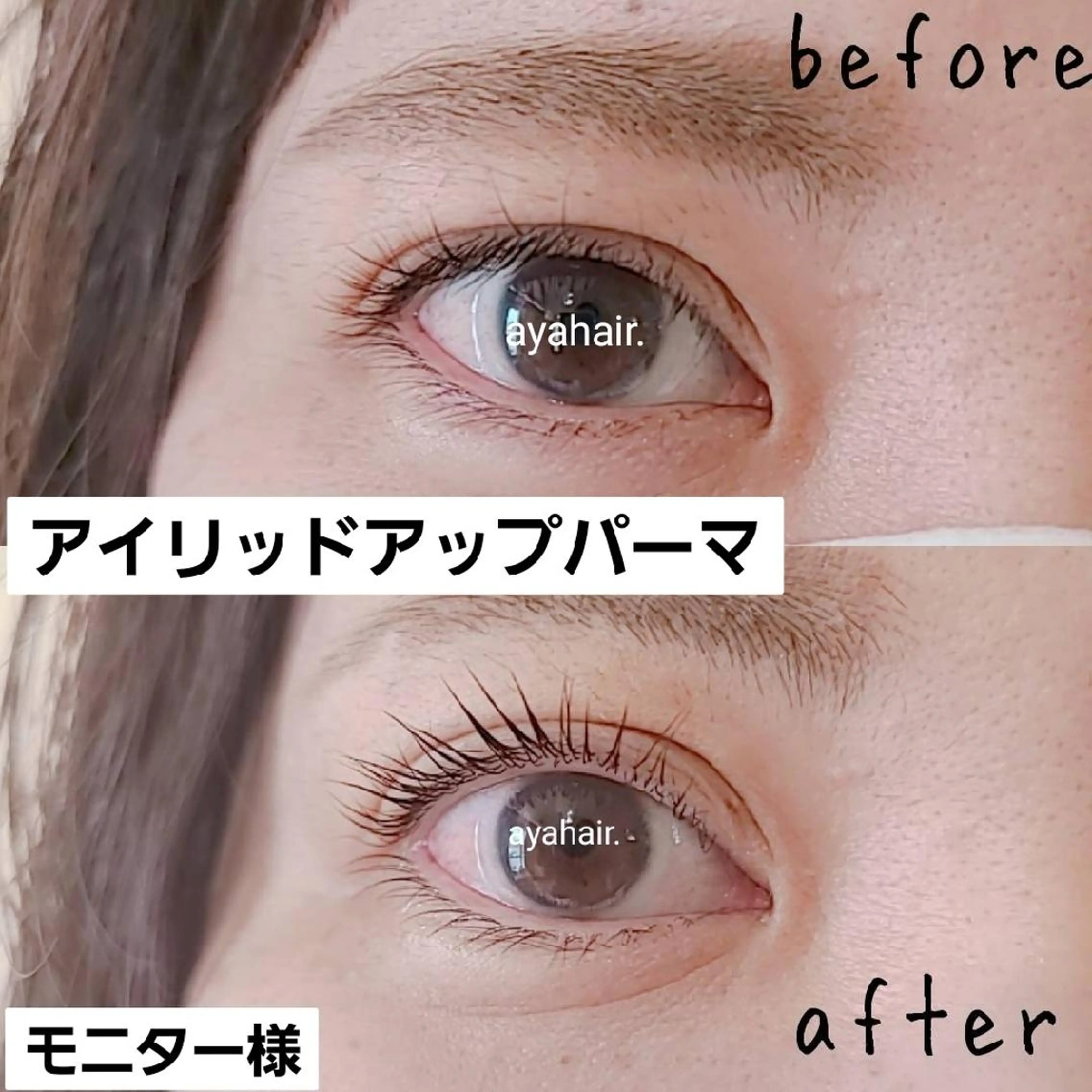 マツエク・マツパ ayahair. 彩のヘアスタイル