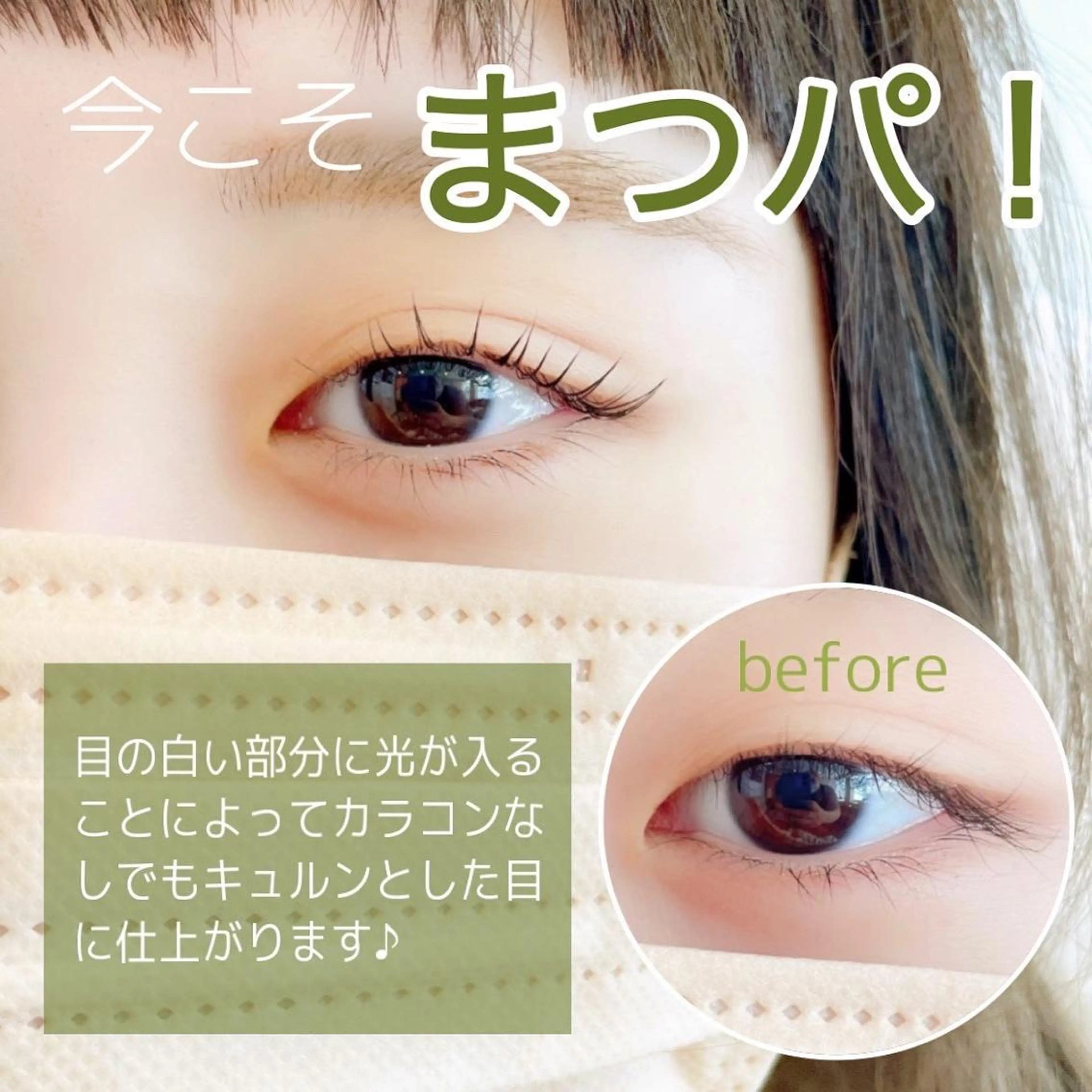 マツエク・マツパ 🎀clan anna 🎀のマツエク・マツパデザイン