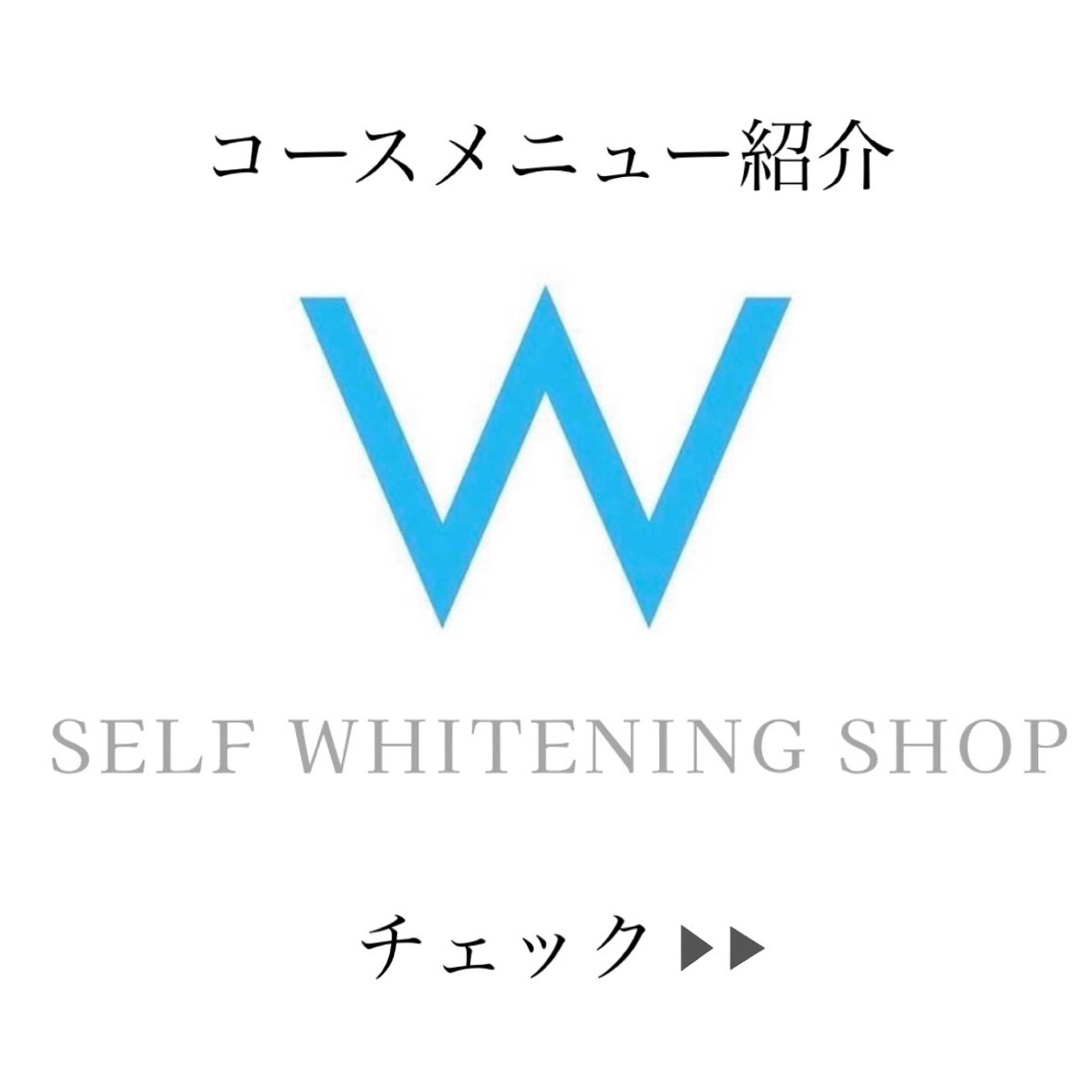 メンズ その他 ホワイトニング ショップ高田馬場店のその他イメージ