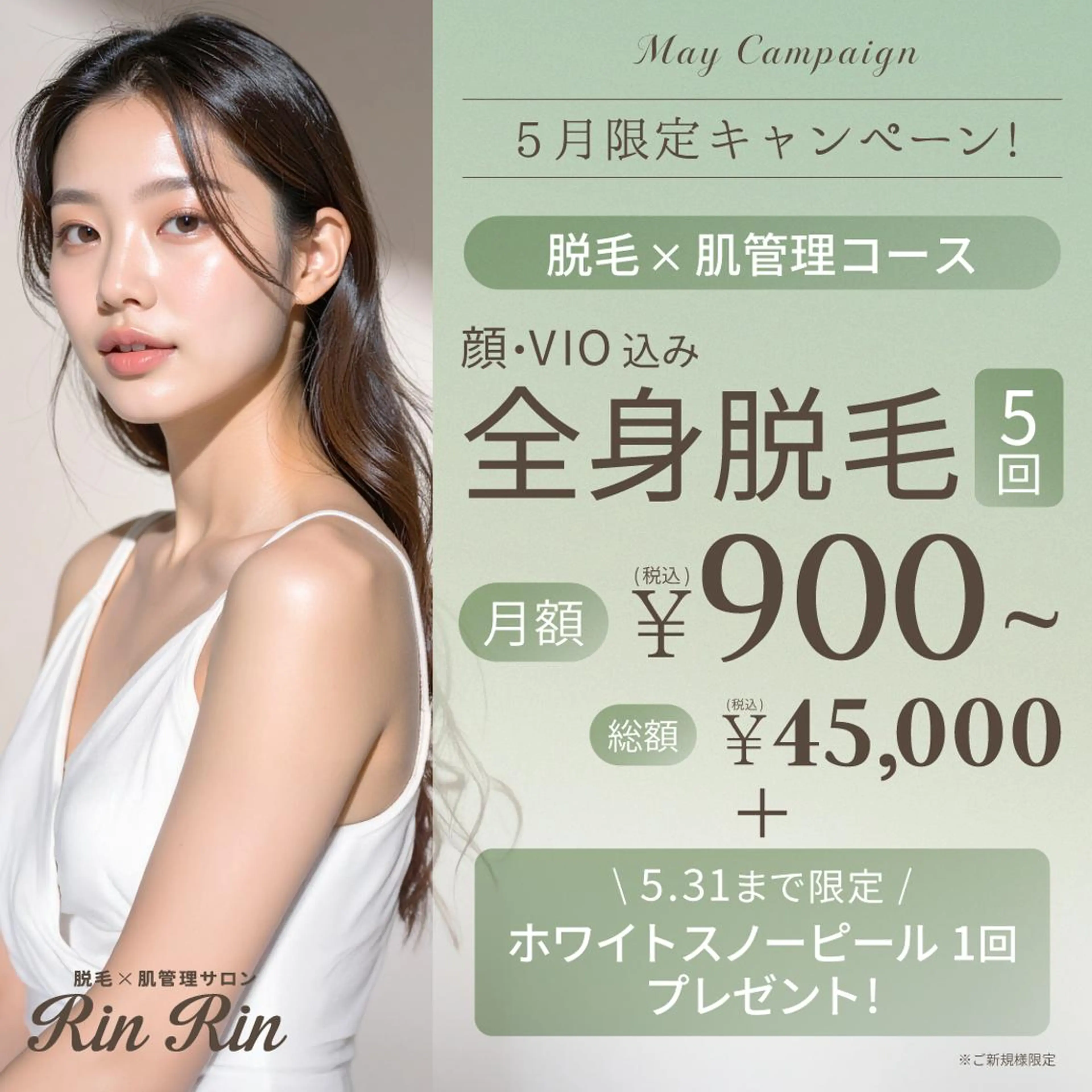 全身脱毛5回の写真