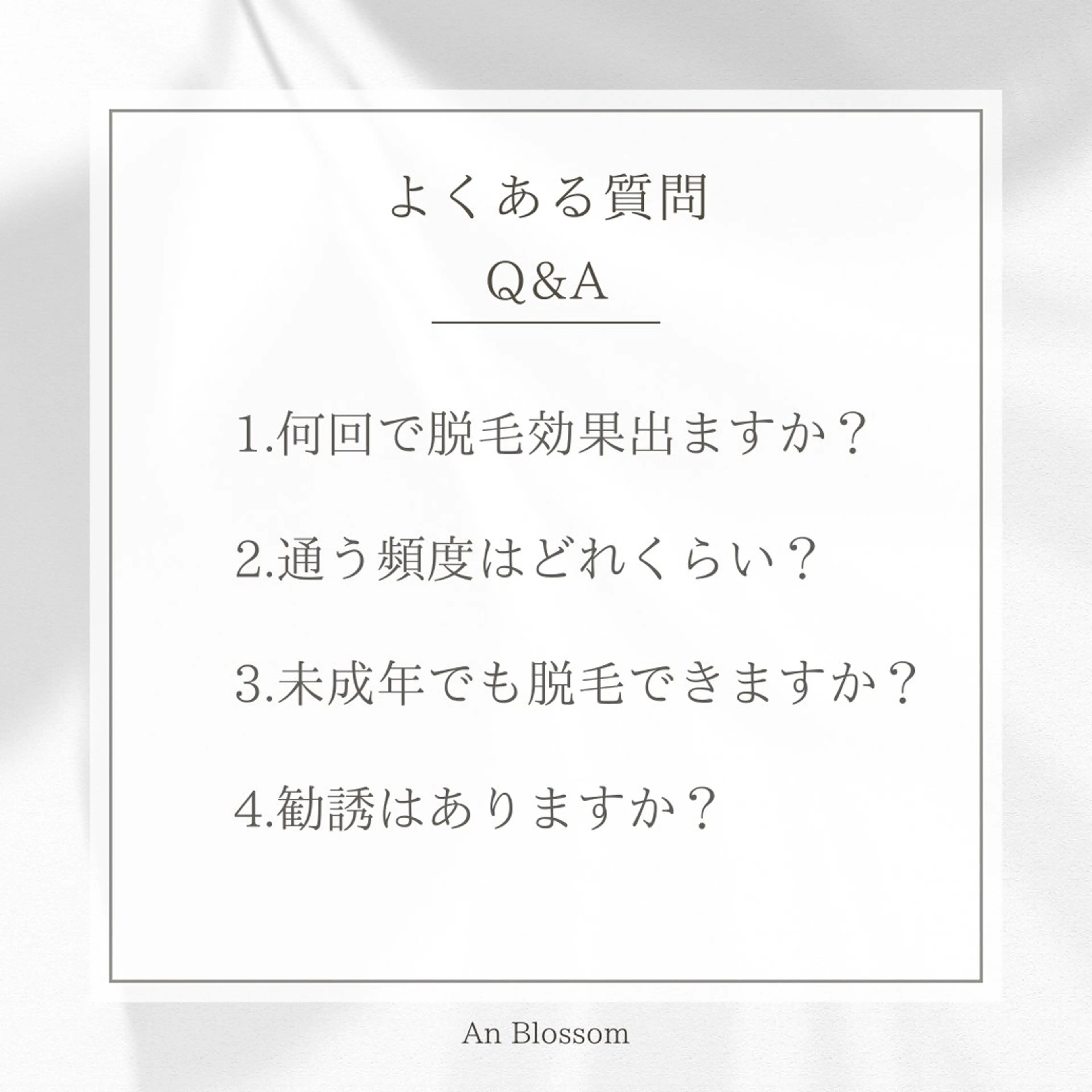 An Blossom 脱毛/茅ヶ崎/美咲のエステ・リラクイメージ