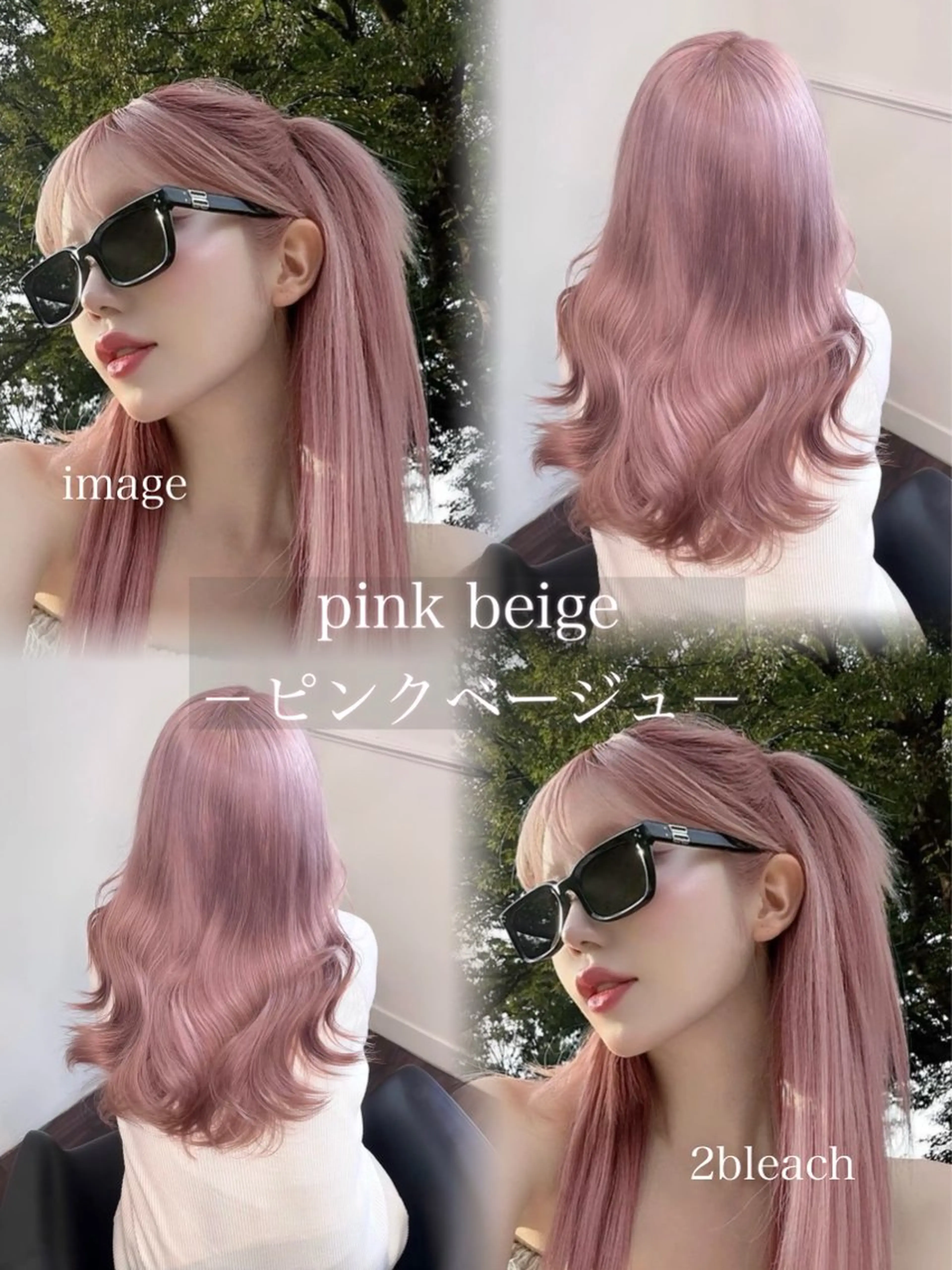 ロング カラー ベージュカラー ピンクカラー ピンクベージュ ヘアカラー 髪質改善🫧 カラー特化/Hinaのヘアスタイル