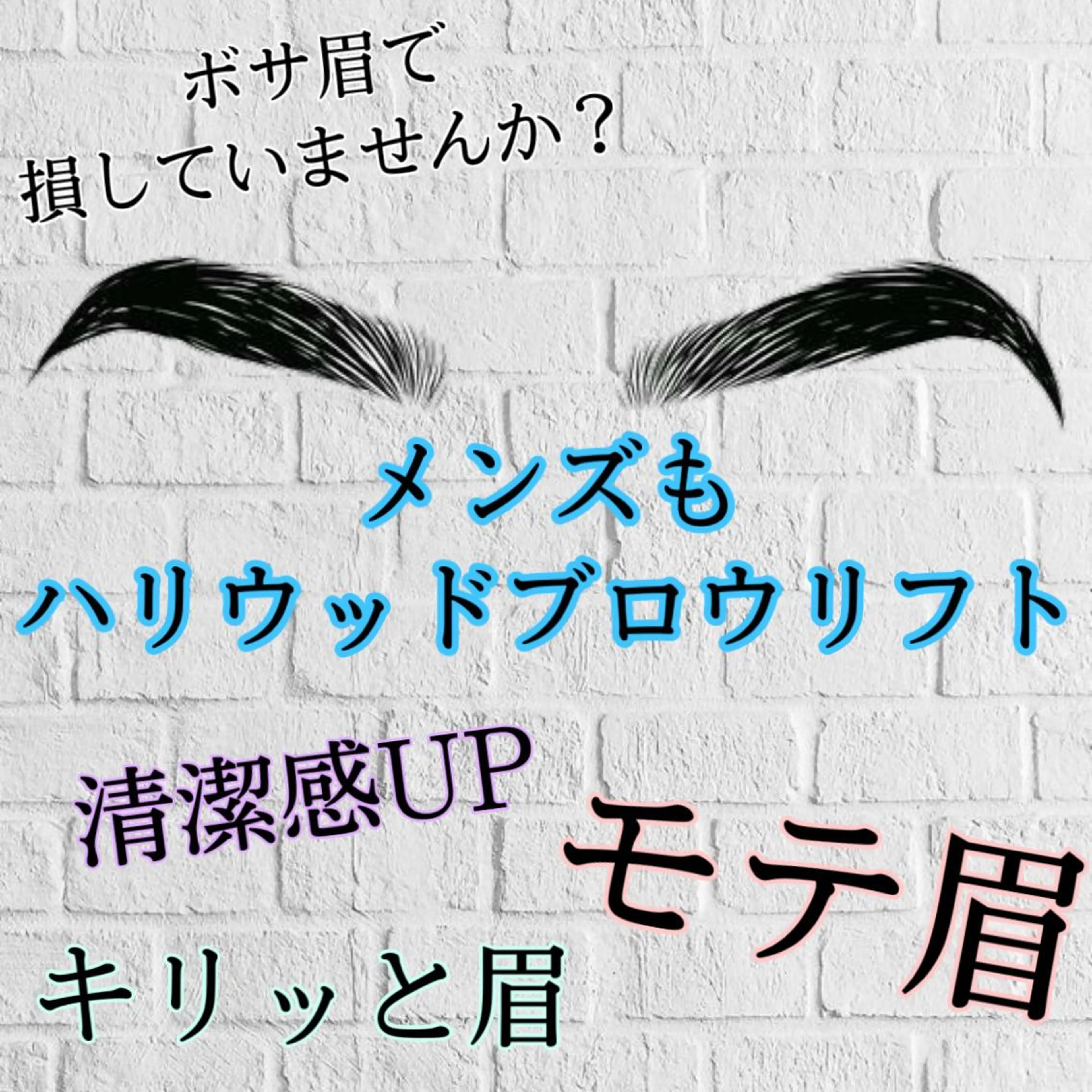 メンズ アイブロウ ハリウッドブロウリフト メンズアイブロウ ワックス脱毛 その他(アイブロウ) Mumu所属・Mumuネイル モデル募集中🪄のネイルデザイン