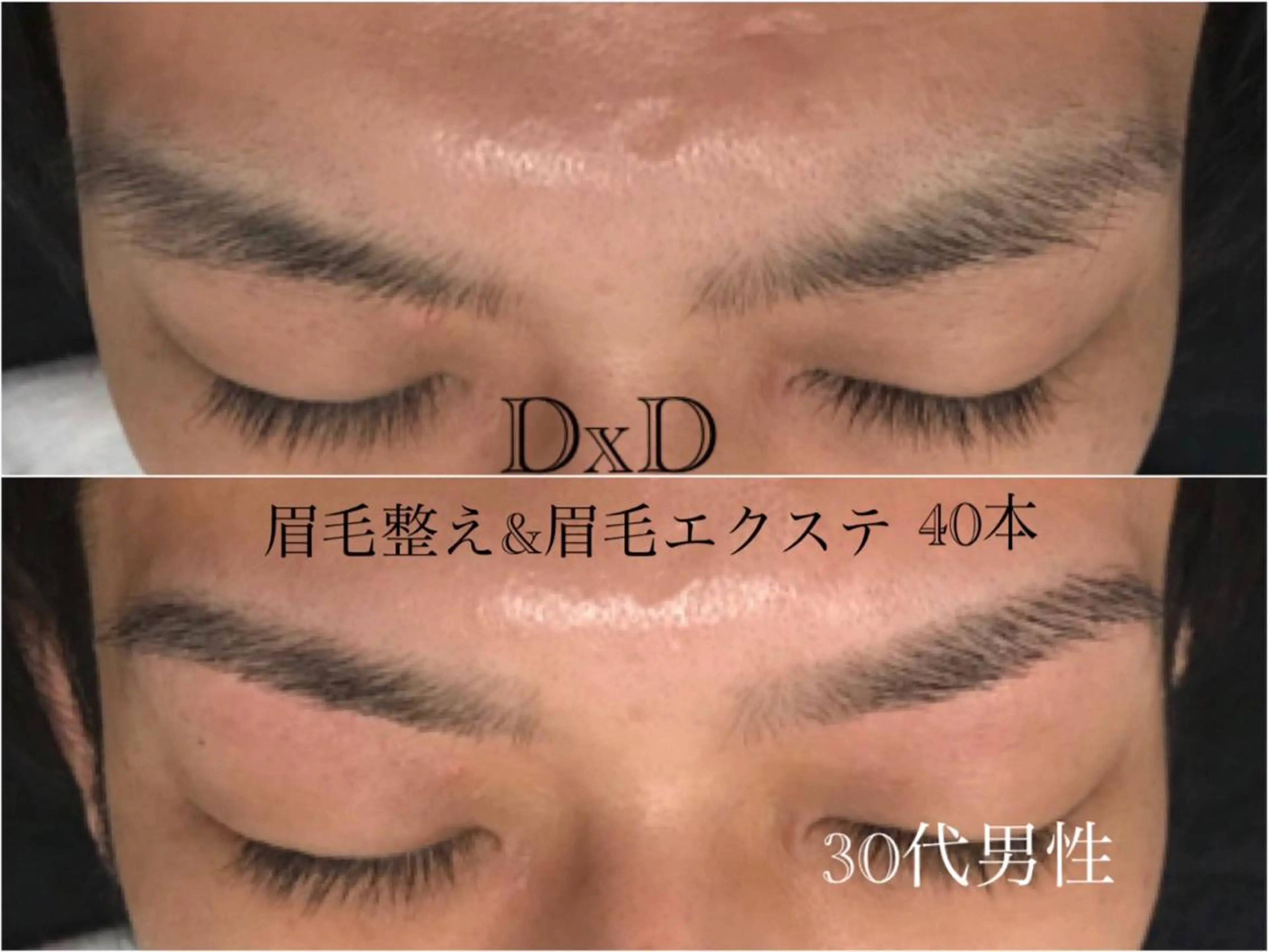ヘアアレンジ メンズ マツエク・マツパ エクステ DxD ディーディの眉毛・アイブロウイメージ