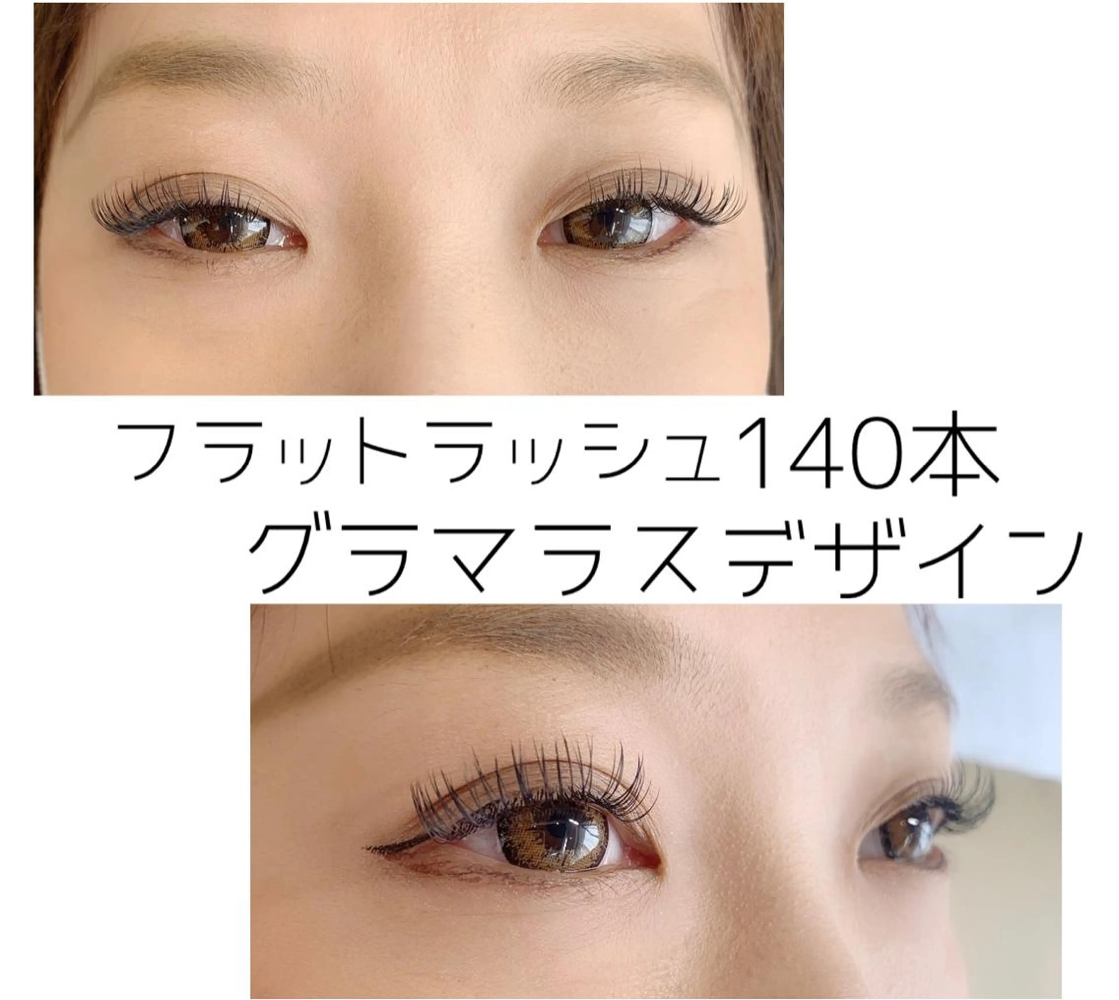 マツエク・マツパ andRita 蒲生店のマツエク・マツパデザイン