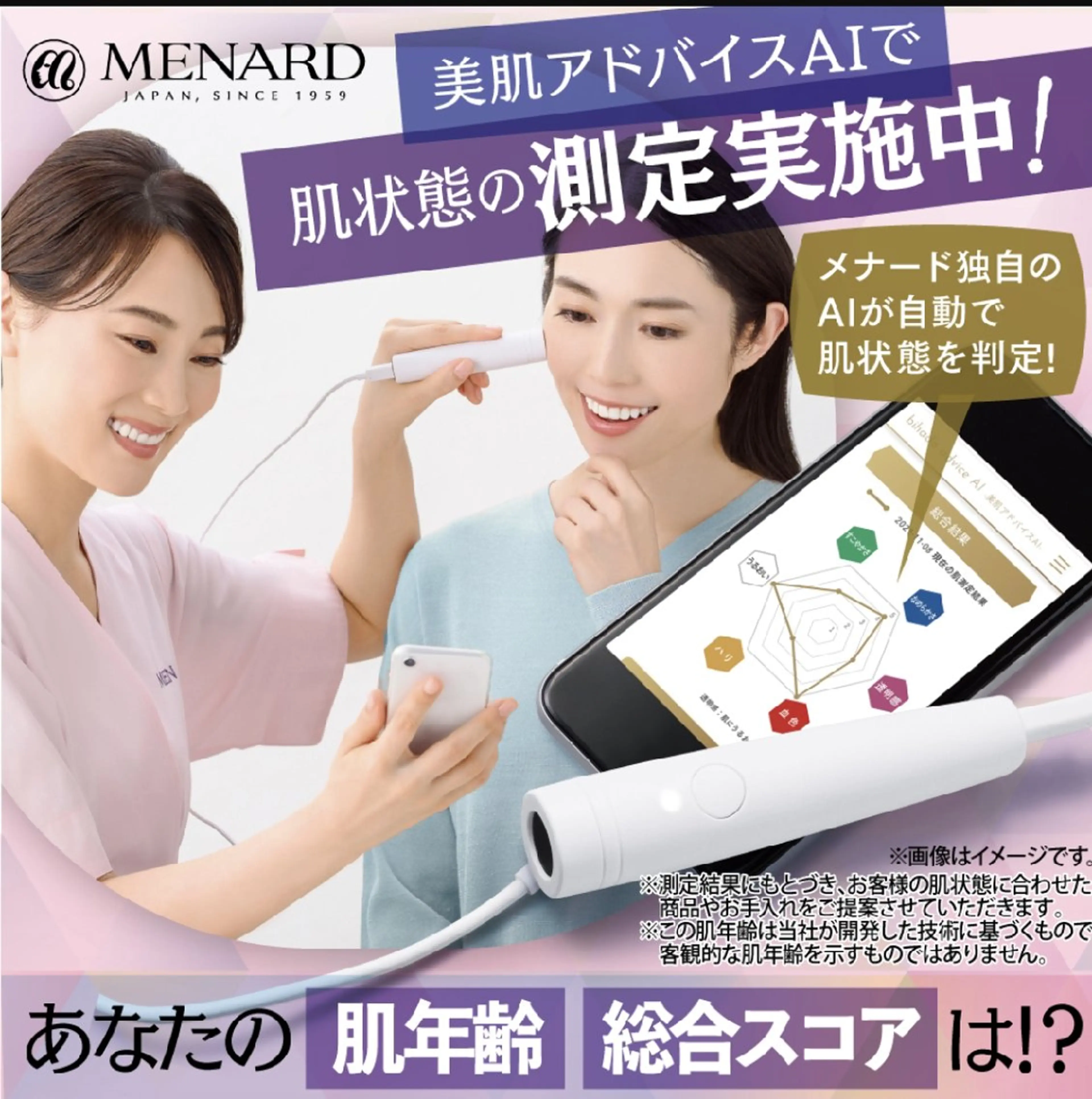 メナード法華寺 坂東のエステ・リラクイメージ