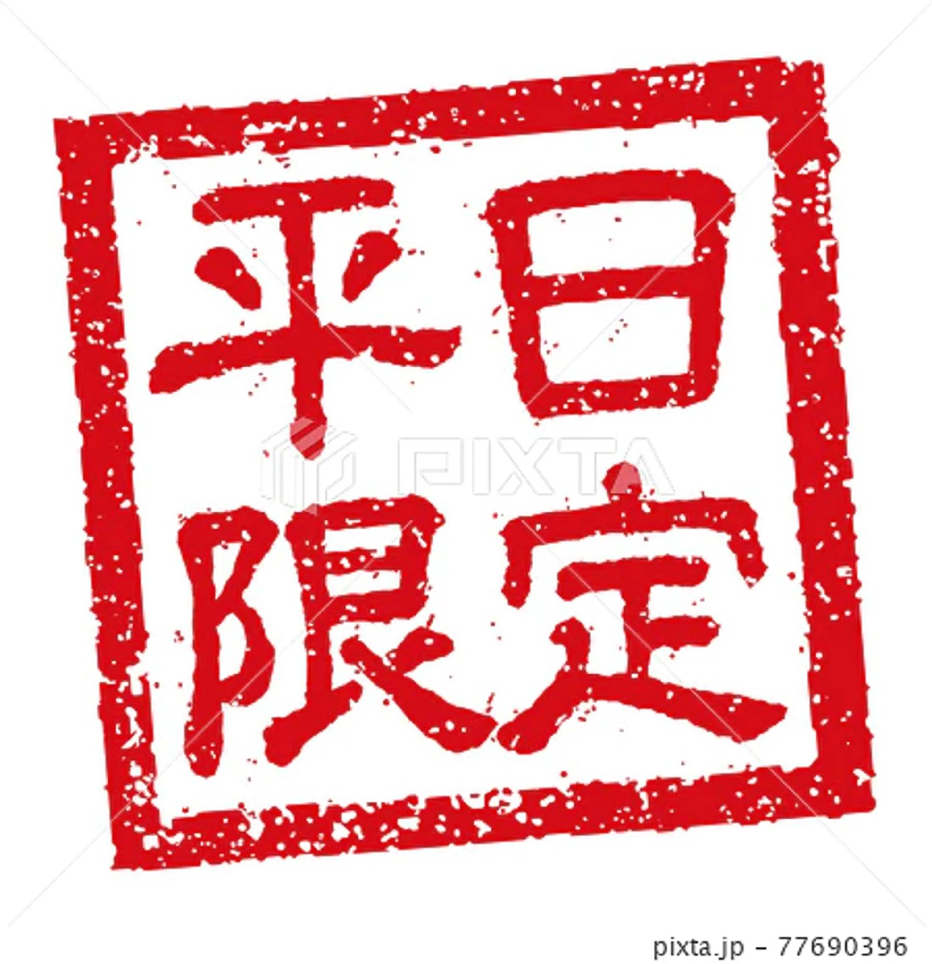 ↓この下から平日限定メニューの写真