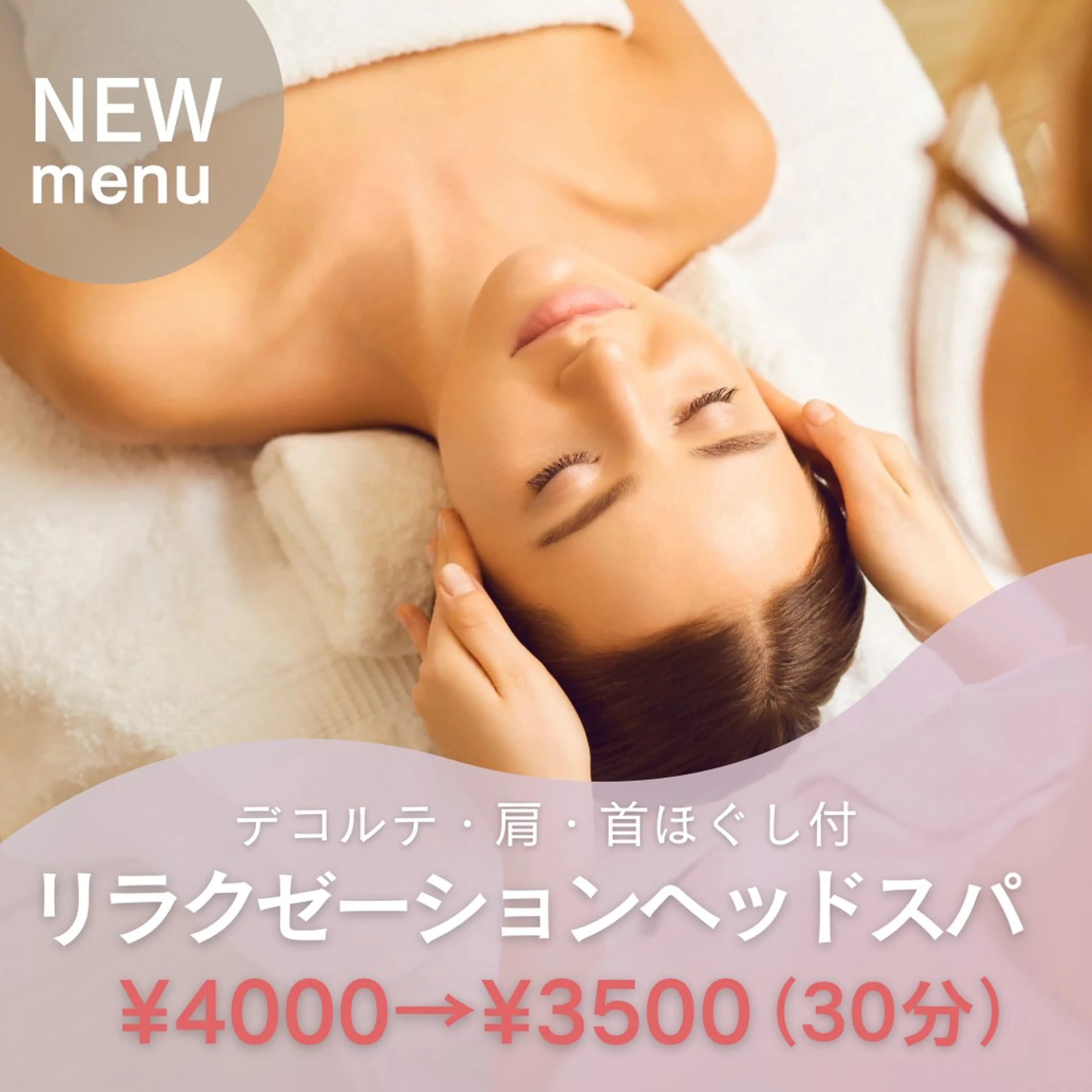 デコルテ・肩・首ほぐし付きリラクゼーションヘッドスパ（30分）／肩こり・頭痛・眼精疲労/炭酸スパ付の写真