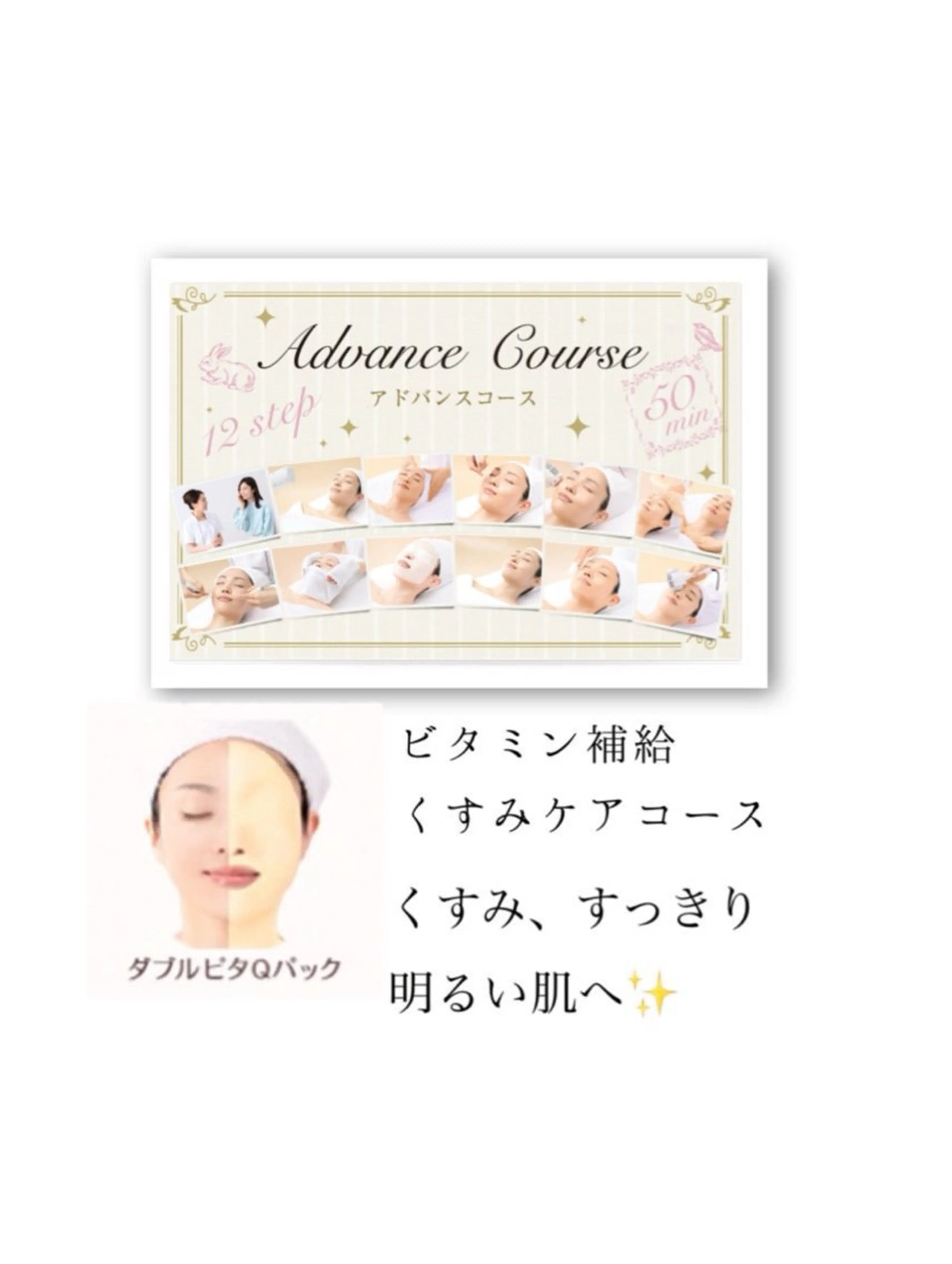 ビタミン補給、くすみケアコース　デコルテ(スタンダードコース)＋アフターケアサンプルの写真